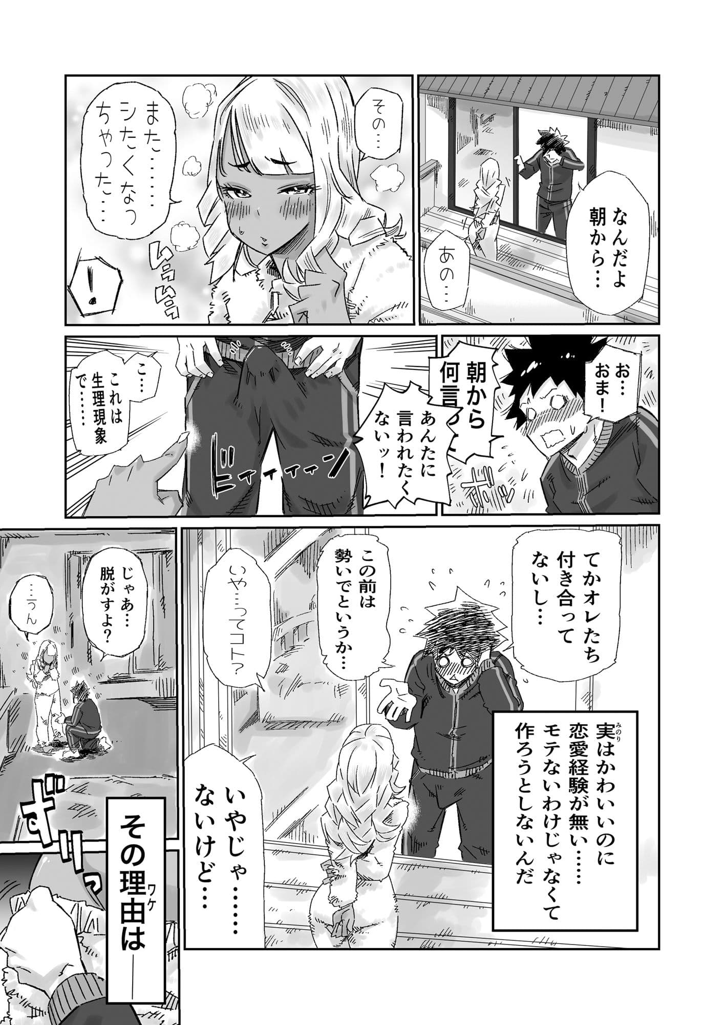 幼馴染の黒ギャルJKはデカすぎるクリトリスがコンプレックスで彼氏いない歴=年齢なので僕のチンポが欲しくて堪らない サンプル 2