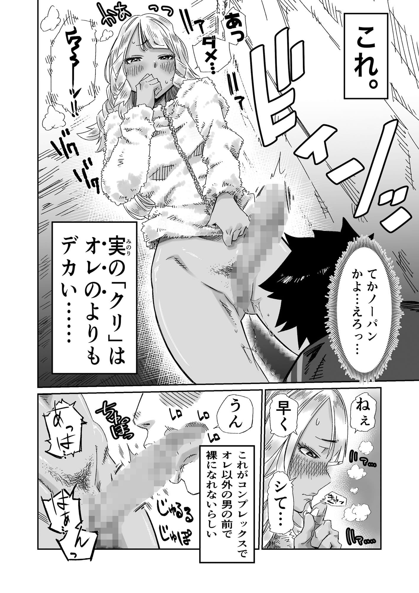 幼馴染の黒ギャルJKはデカすぎるクリトリスがコンプレックスで彼氏いない歴=年齢なので僕のチンポが欲しくて堪らない サンプル 3