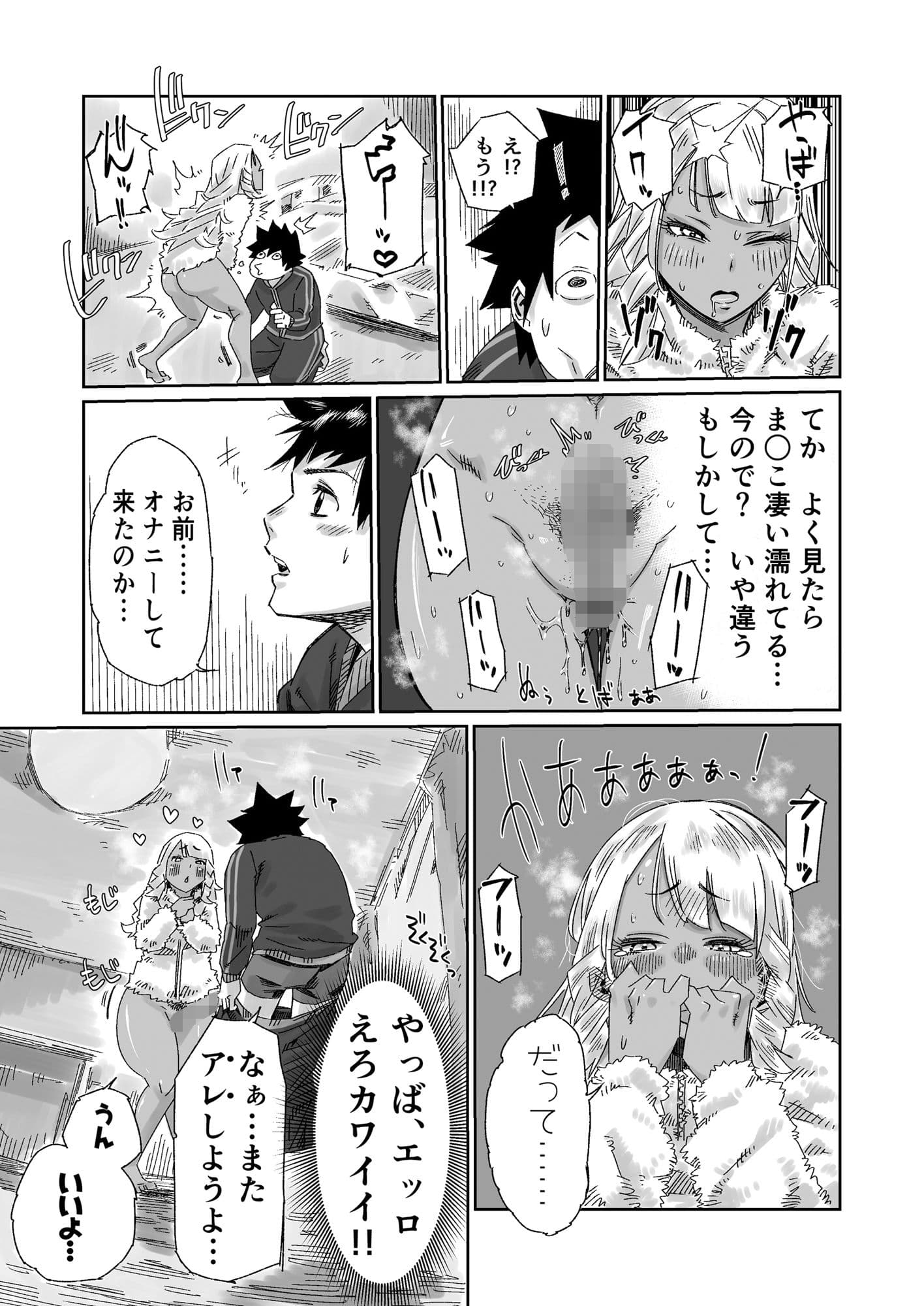 幼馴染の黒ギャルJKはデカすぎるクリトリスがコンプレックスで彼氏いない歴=年齢なので僕のチンポが欲しくて堪らない サンプル 4