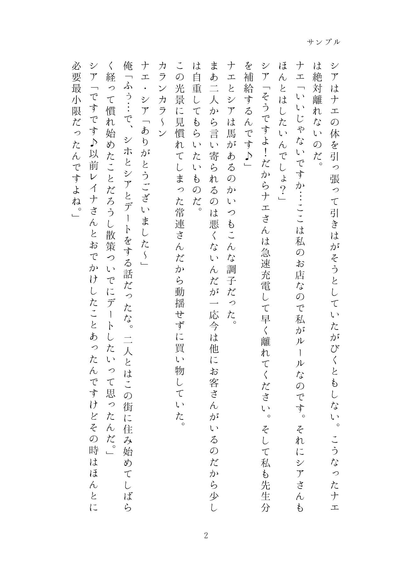 うちのことイチャパラ！vol.7全年齢版 サンプル 2