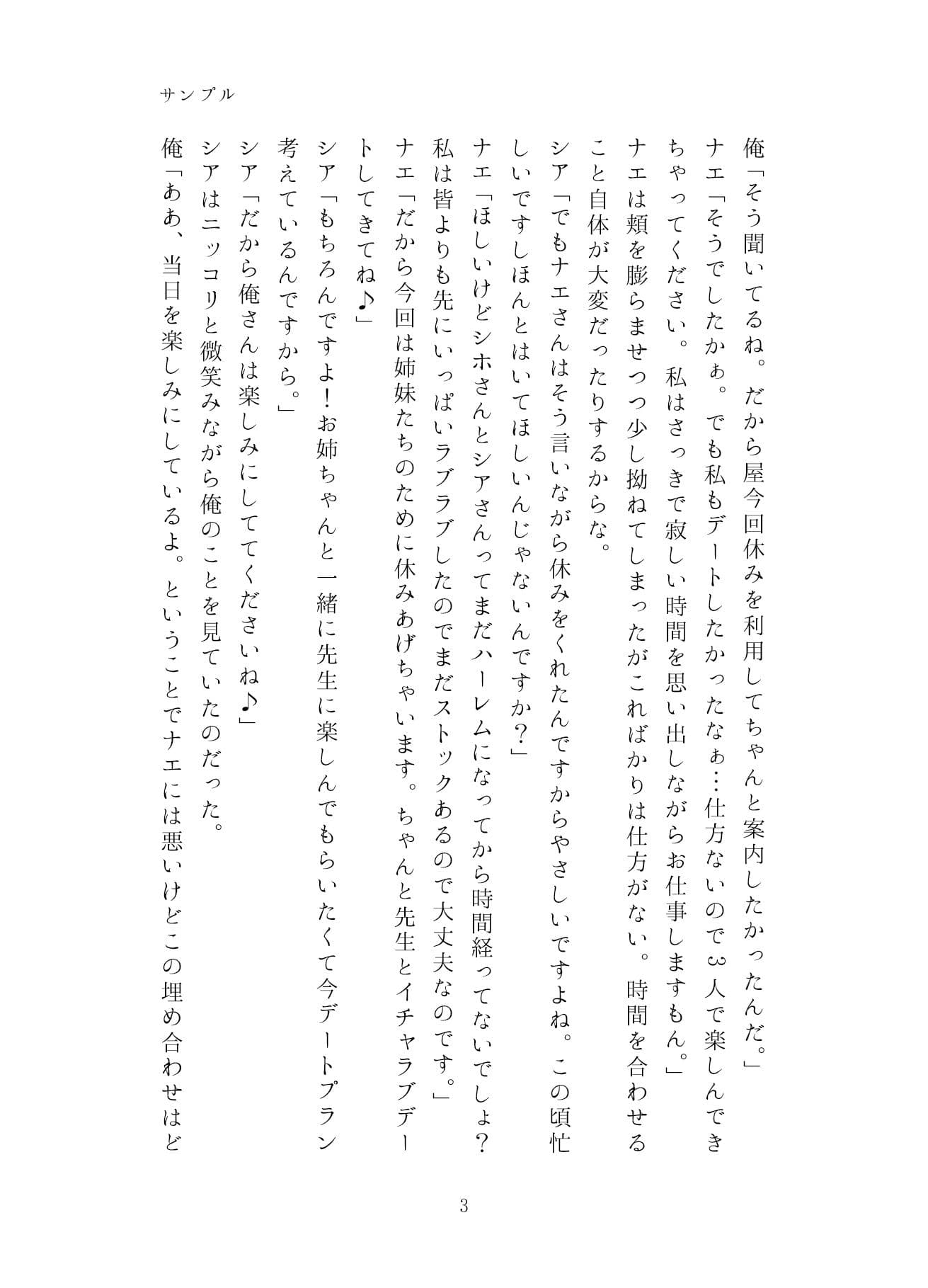 うちのことイチャパラ！vol.7全年齢版 サンプル 3