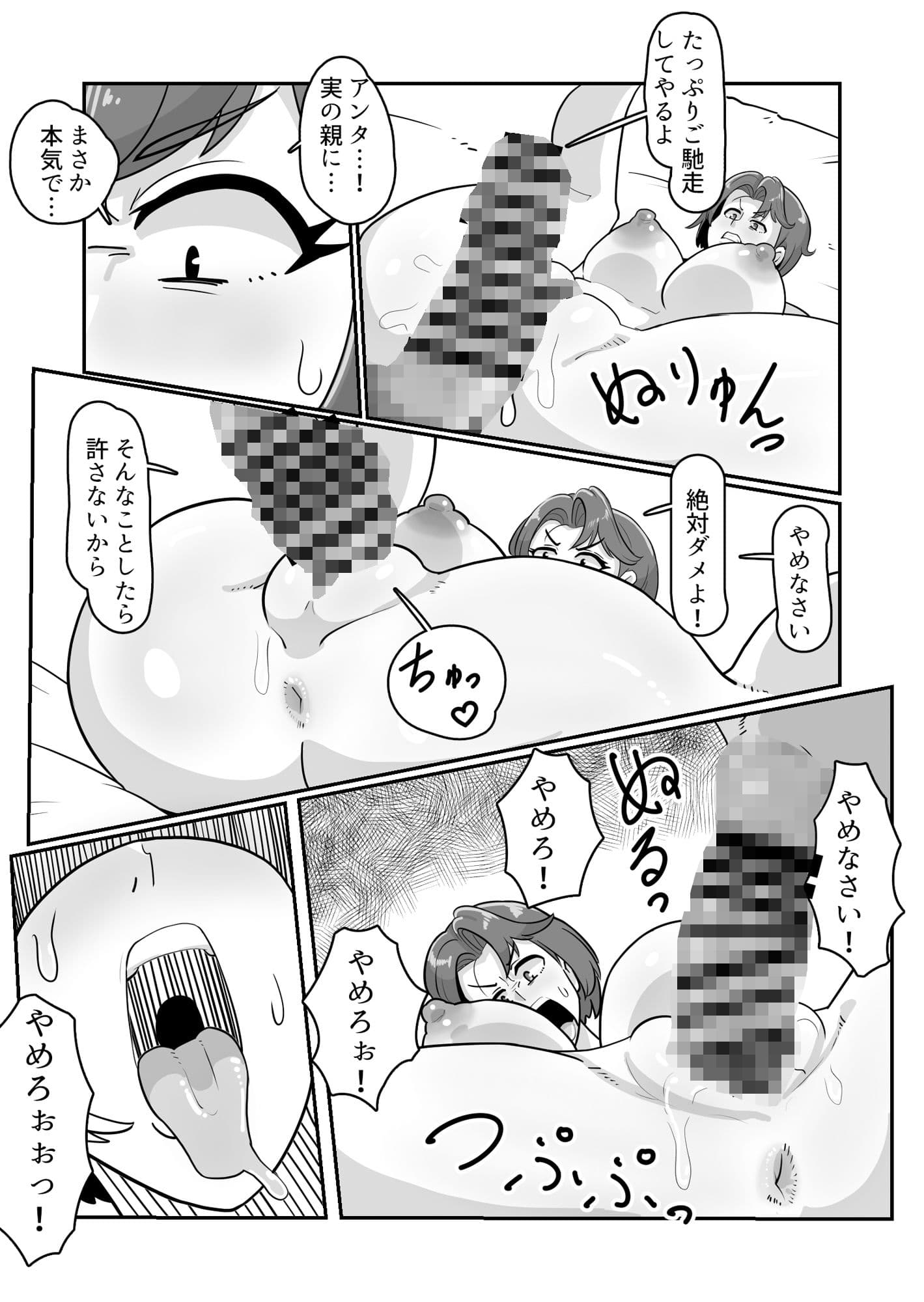 ボテははっ 〜俺を実家から追い出したムカつく母親を無理やり孕ませてボテ腹セックス三昧！〜 サンプル 2