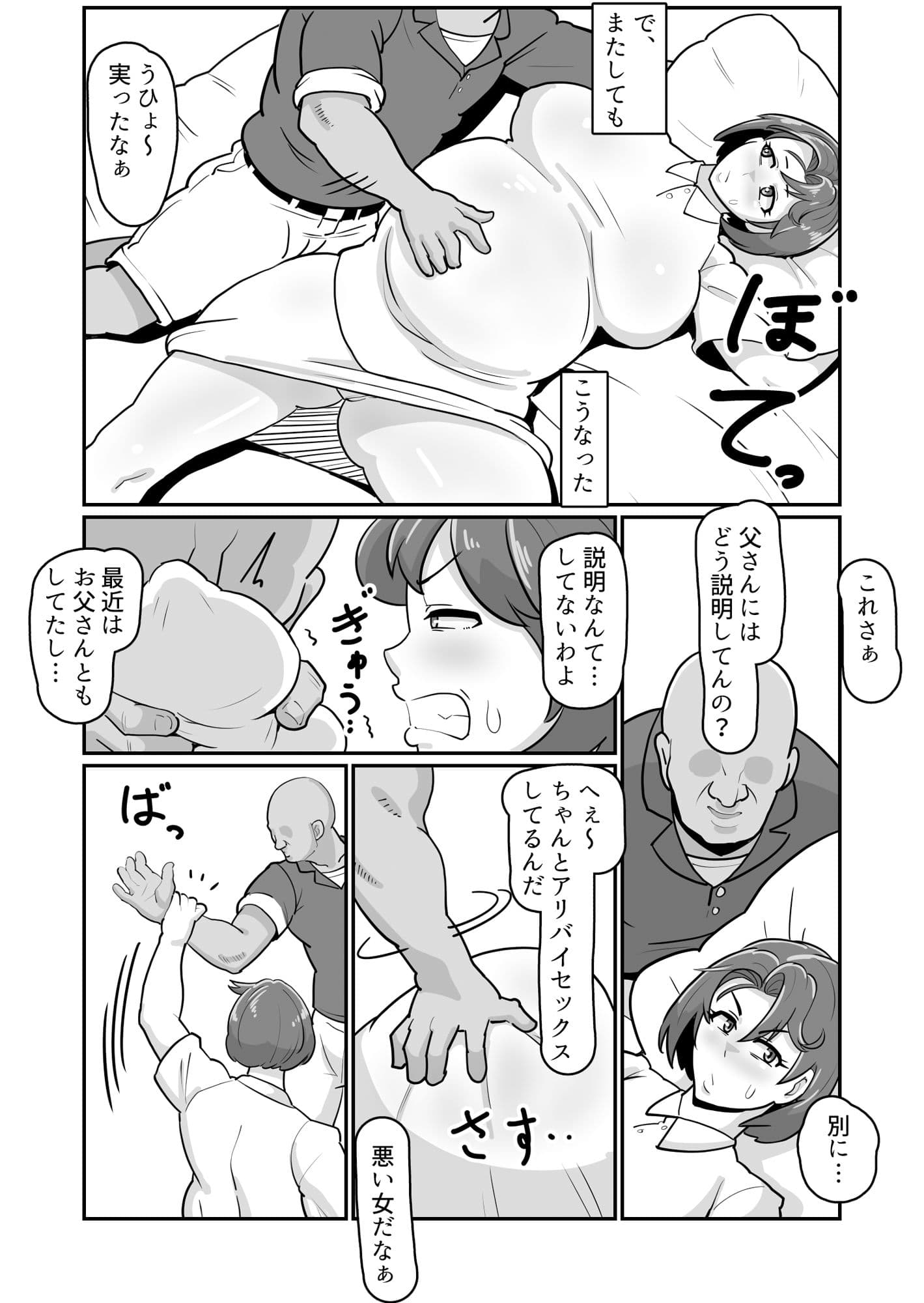 ボテははっ 〜俺を実家から追い出したムカつく母親を無理やり孕ませてボテ腹セックス三昧！〜 サンプル 4