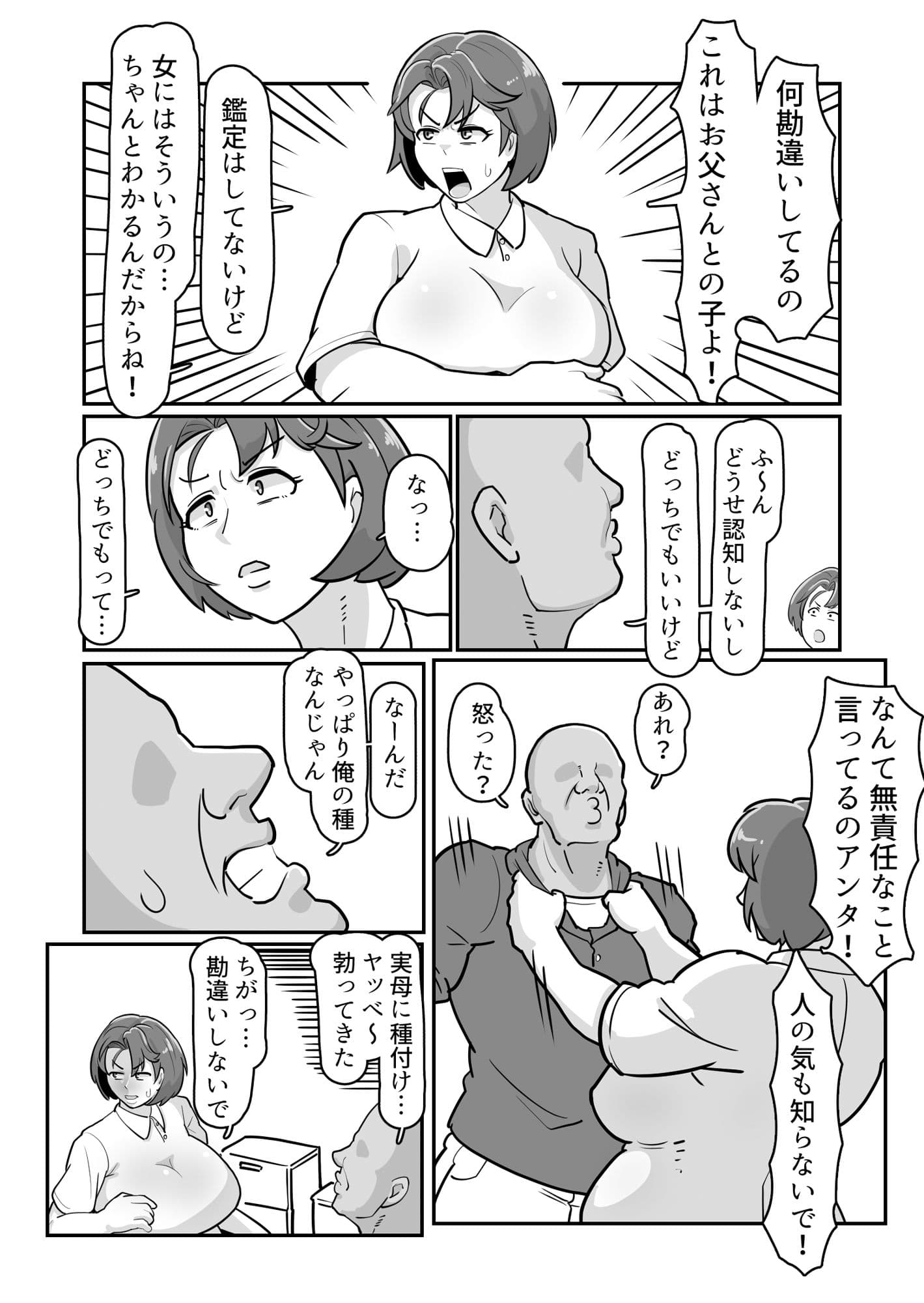 ボテははっ 〜俺を実家から追い出したムカつく母親を無理やり孕ませてボテ腹セックス三昧！〜 サンプル 5