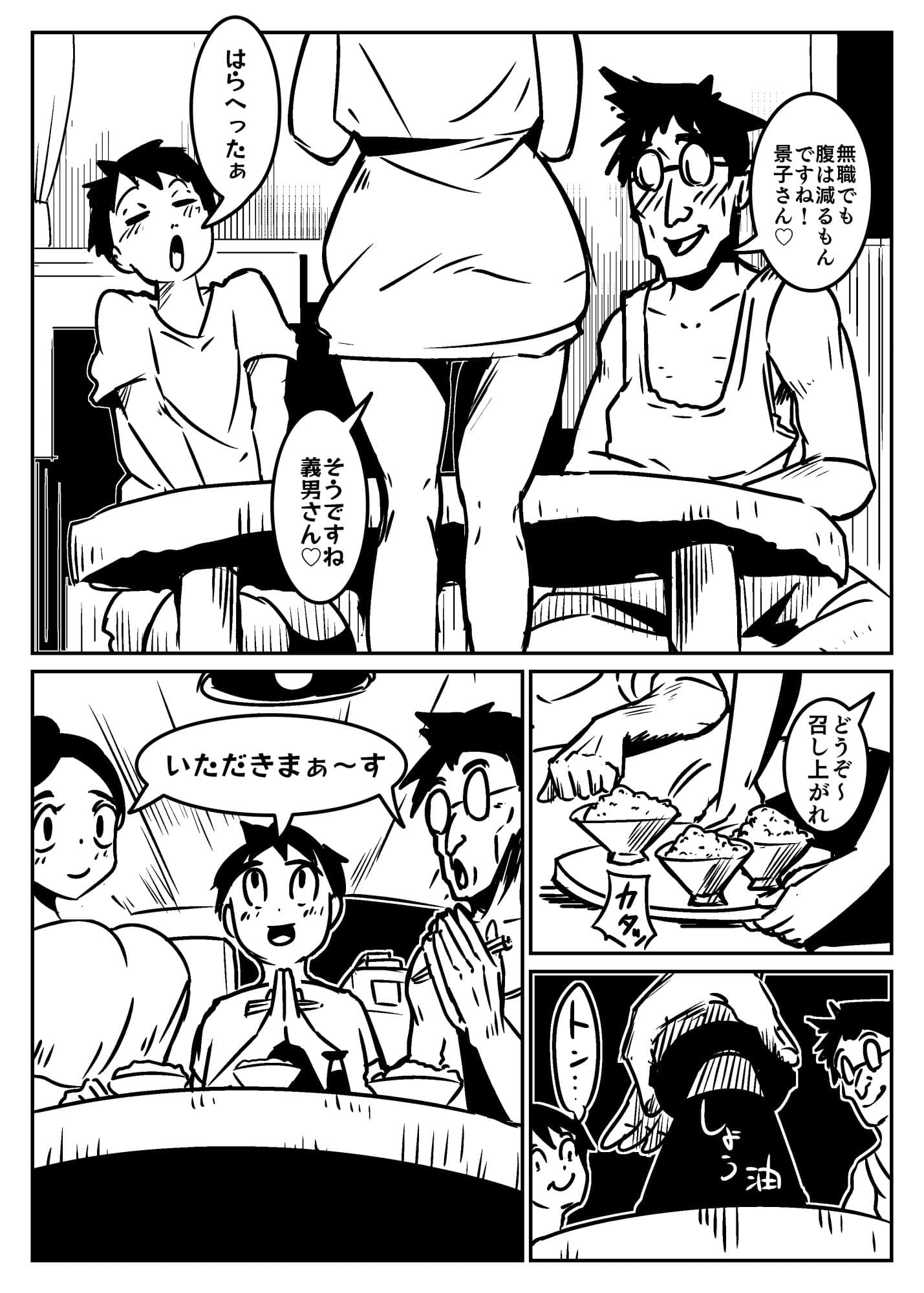 肝っ玉母景子さん サンプル 1