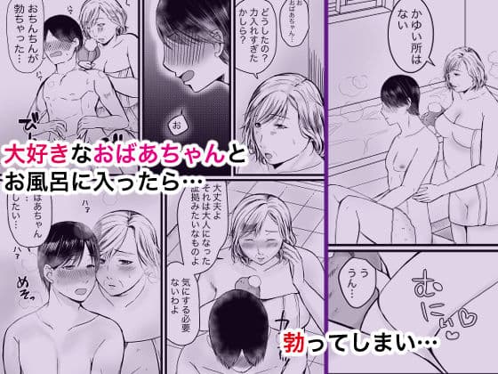 お母さんには内緒でおばあちゃんと… サンプル 1