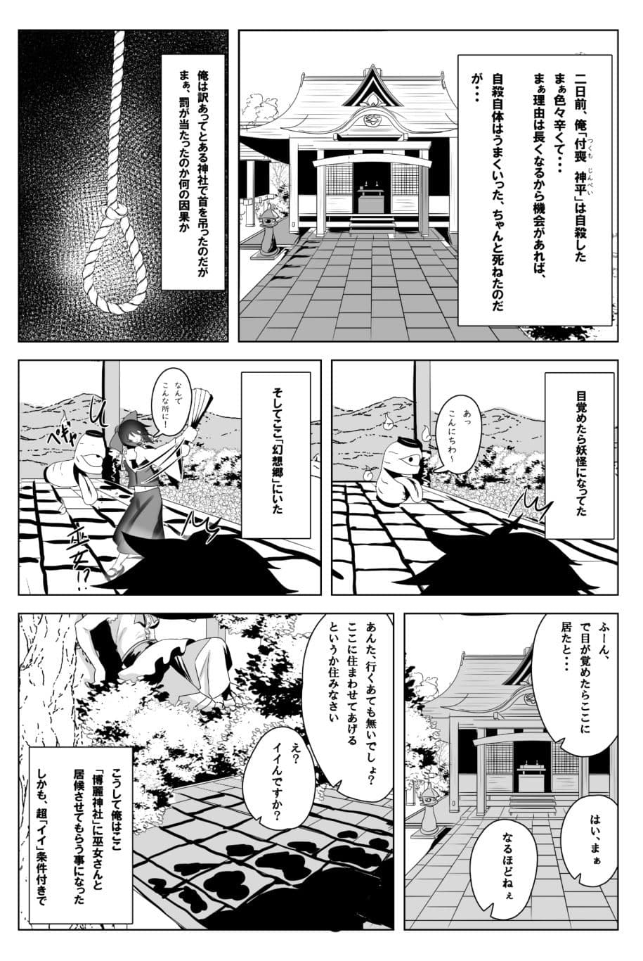 巨乳巫女に拾われてま○こ使わせてもらう話 サンプル 1