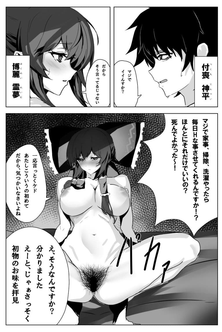 巨乳巫女に拾われてま○こ使わせてもらう話 サンプル 2