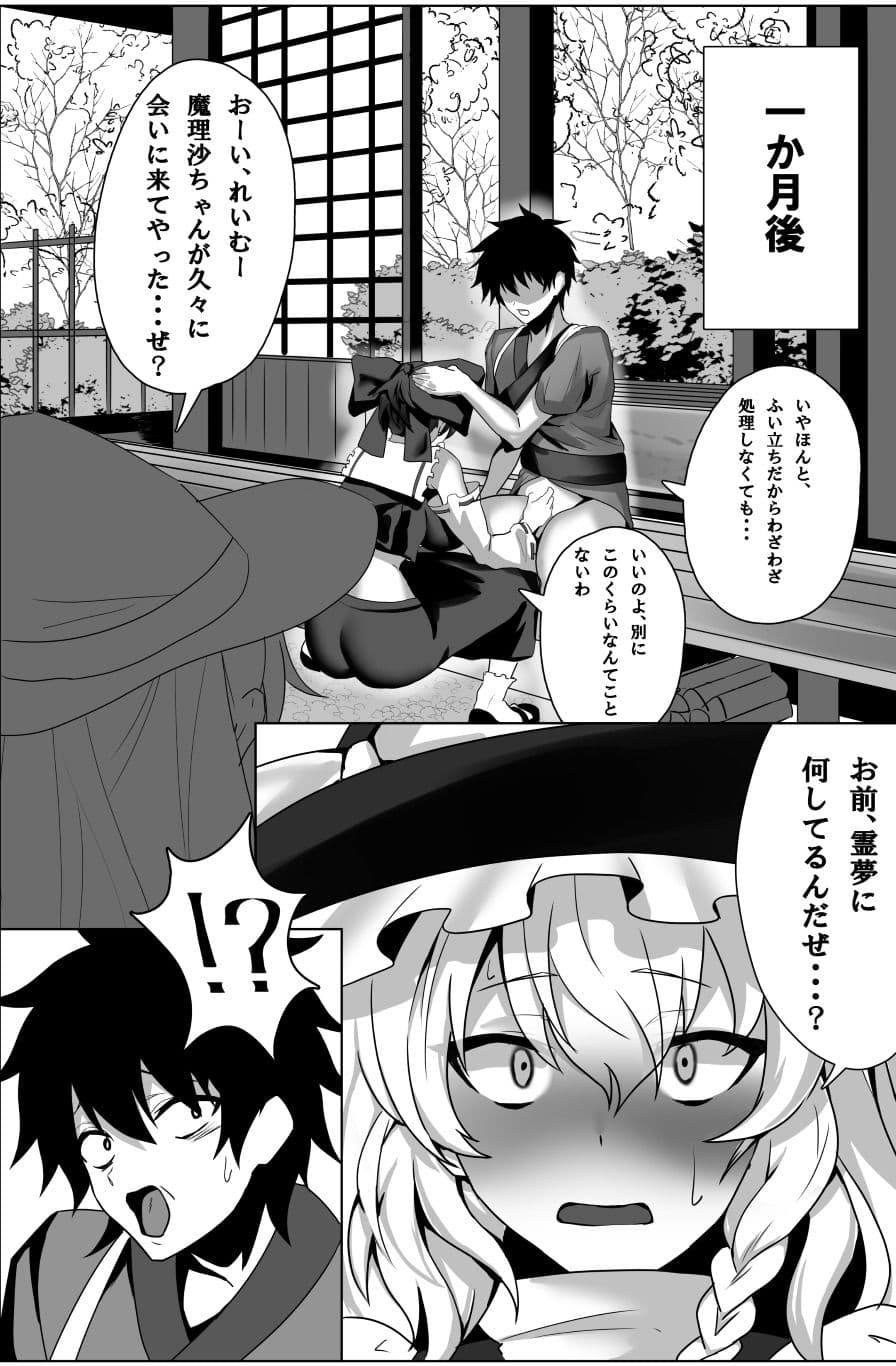 巨乳巫女に拾われてま○こ使わせてもらう話 サンプル 4