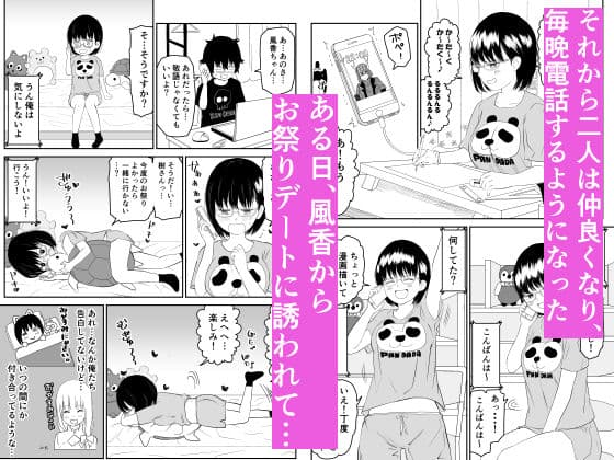 後輩オタク友達JKが可愛すぎるもんでっ！ サンプル 4