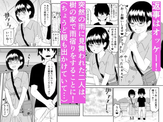 後輩オタク友達JKが可愛すぎるもんでっ！ サンプル 7