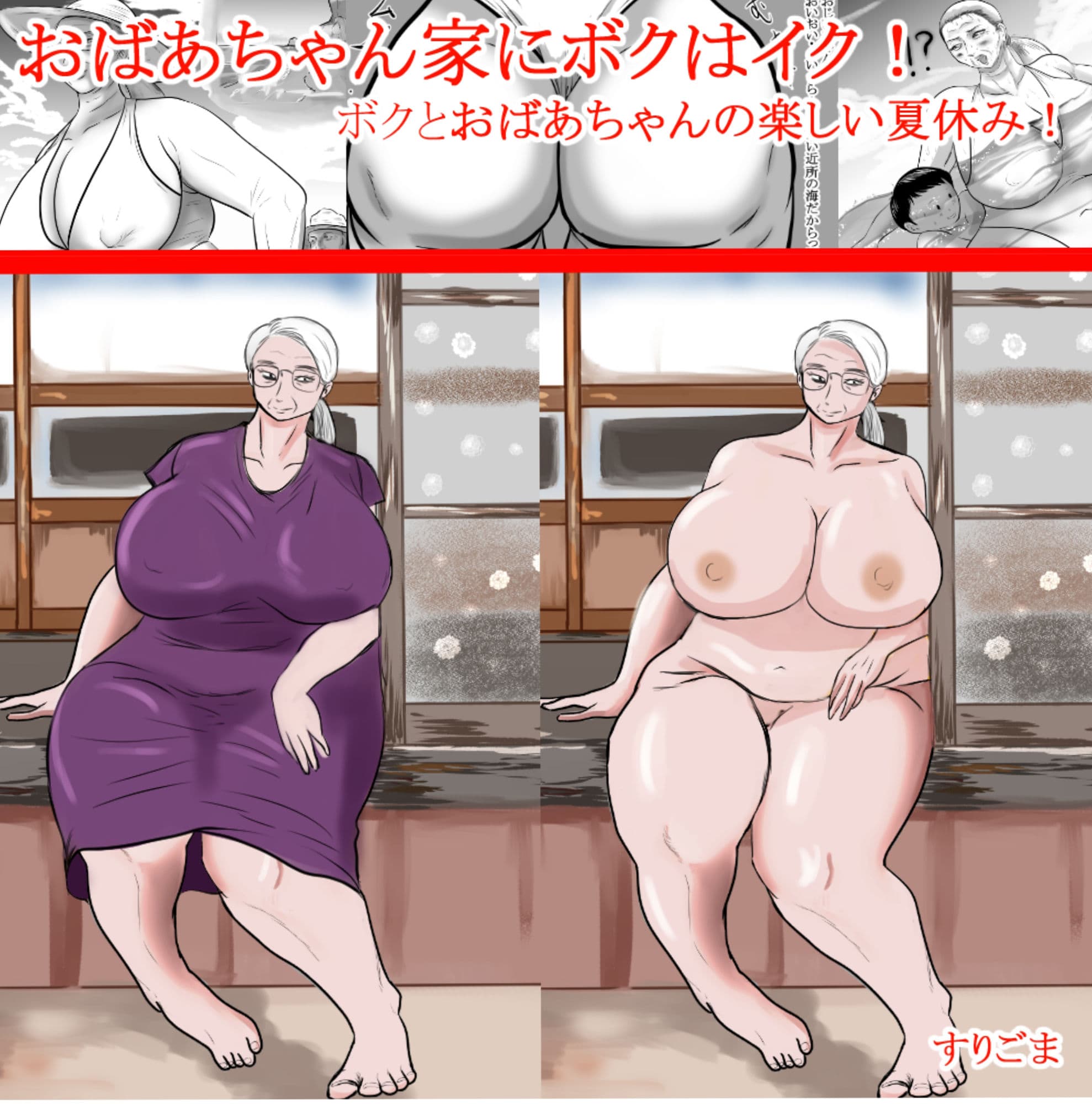 おばあちゃん家にぼくはイク！シリーズ2023 まとめパック サンプル 1