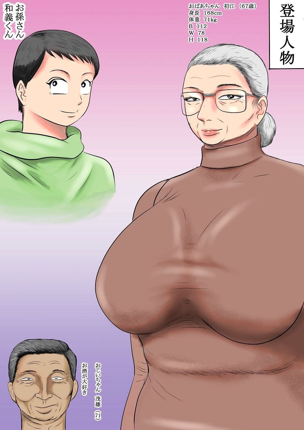 おばあちゃん家にぼくはイク！シリーズ2023 まとめパック サンプル 4