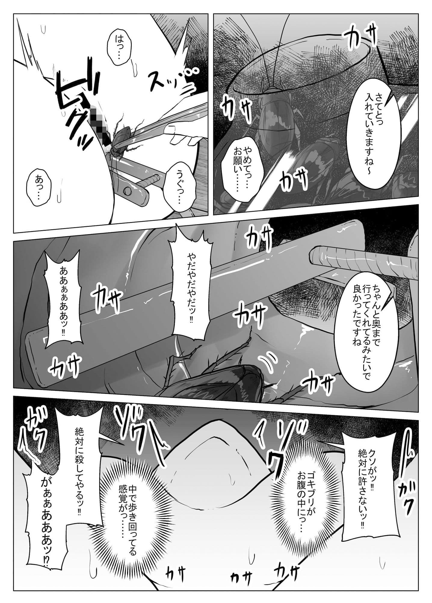 女傑蟲に堕つ〜崩壊した園からの嬌声〜 サンプル 4