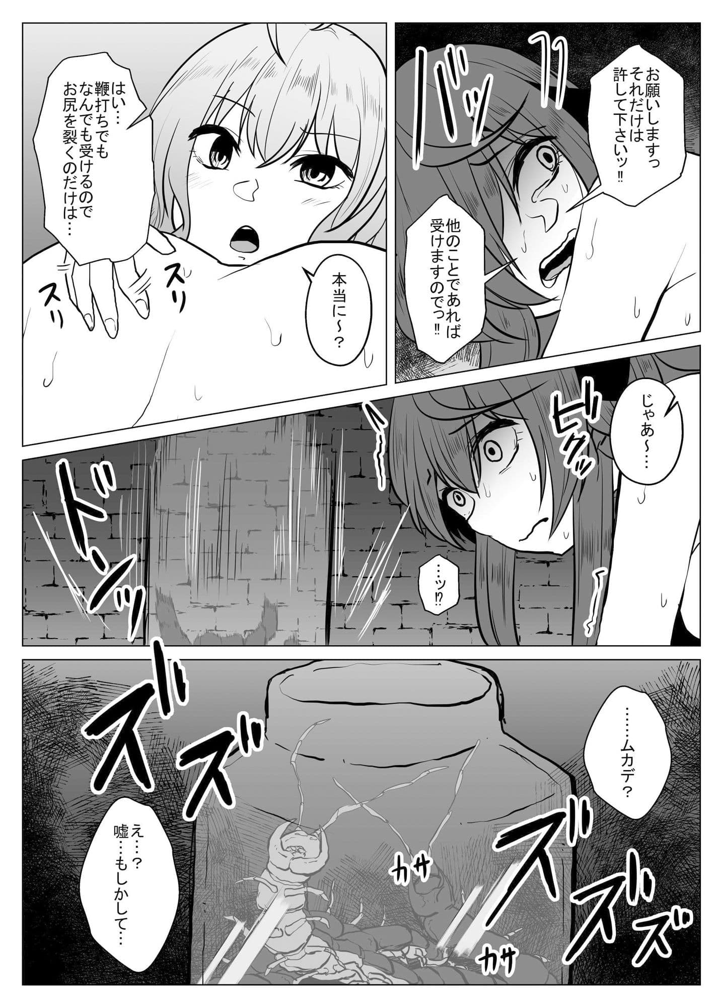 女傑蟲に堕つ〜崩壊した園からの嬌声〜 サンプル 9