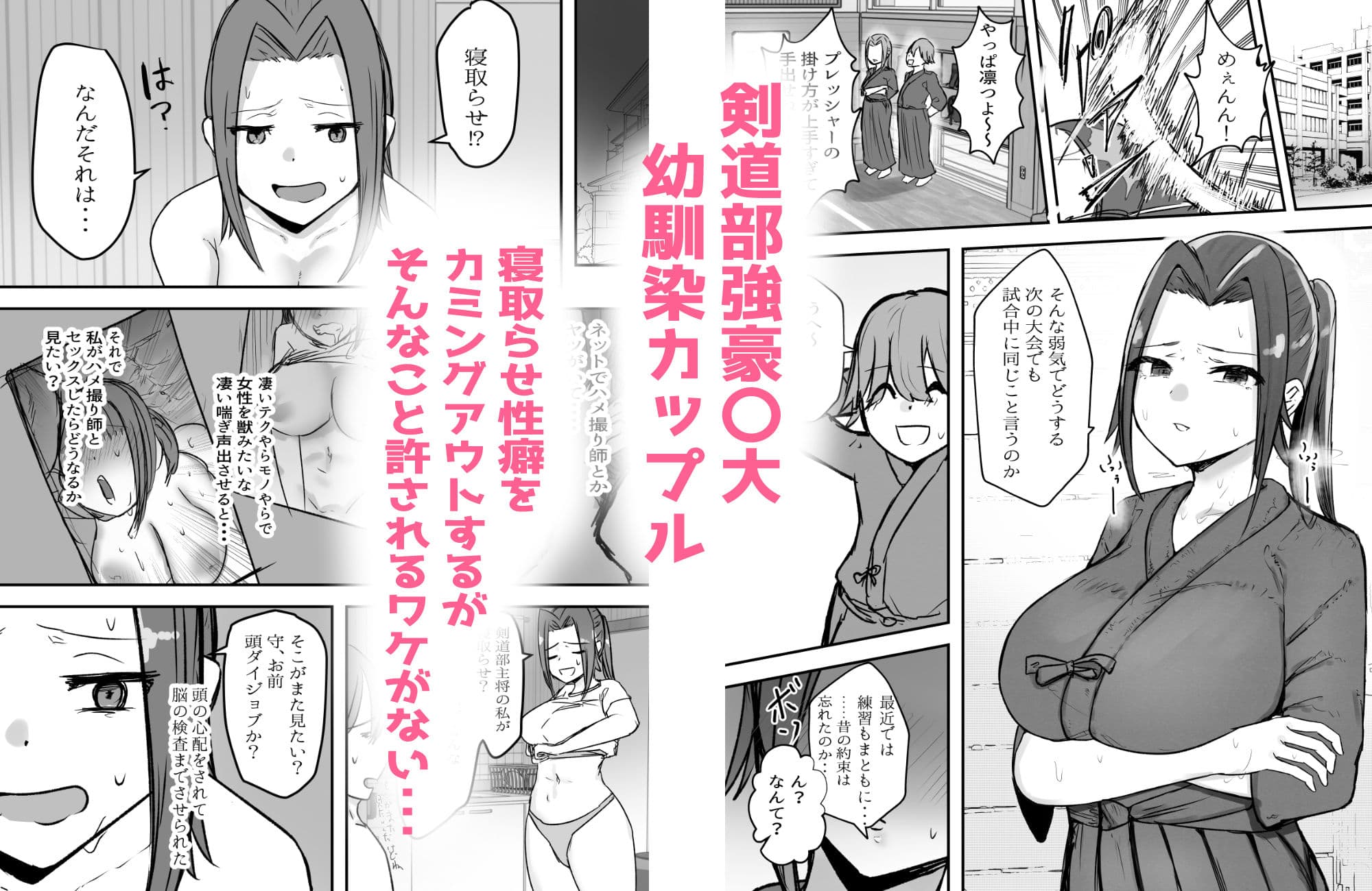 剣道部主将の私が寝取らせで堕ちるワケがない！！ サンプル 1