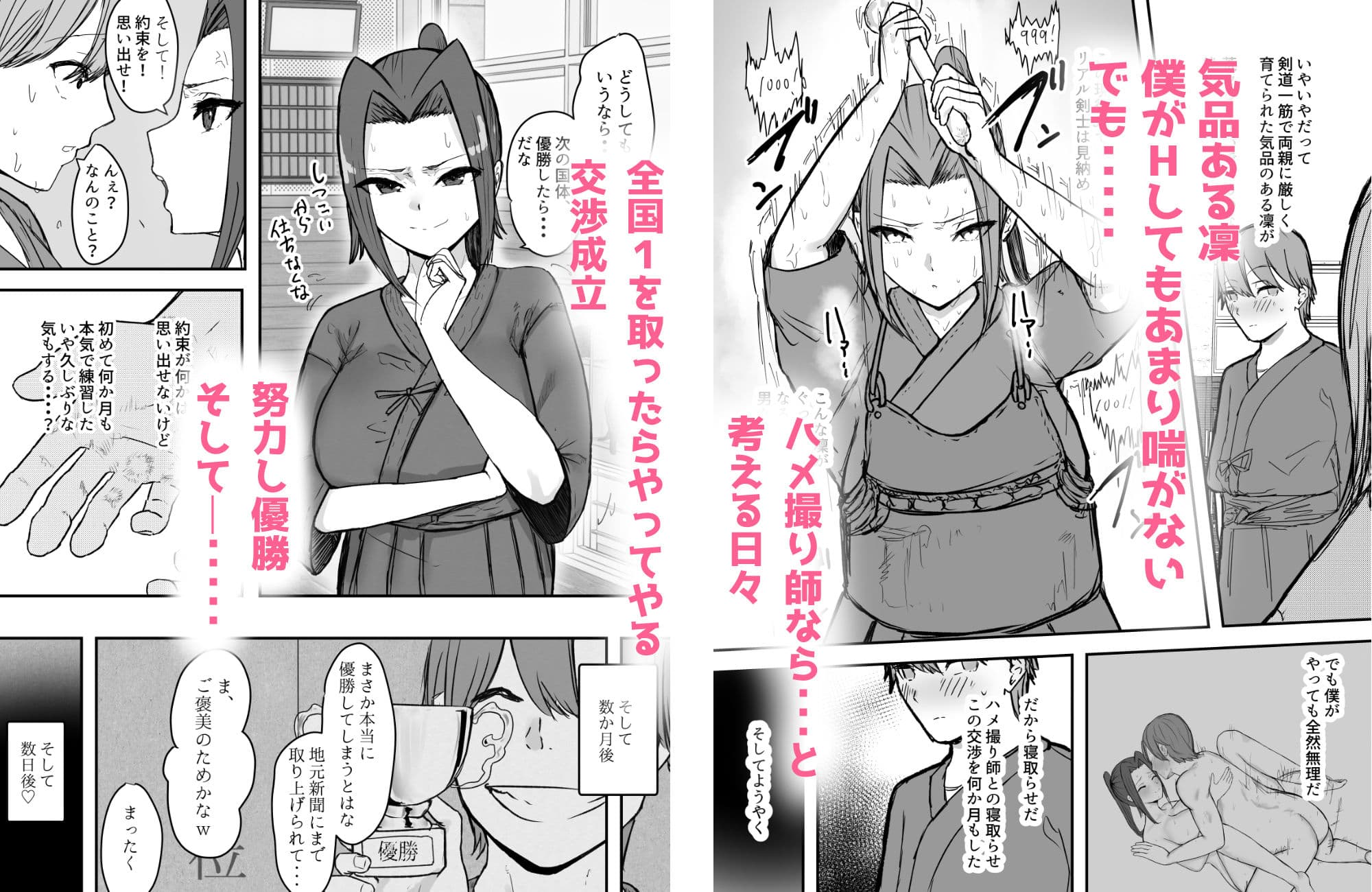 剣道部主将の私が寝取らせで堕ちるワケがない！！ サンプル 2