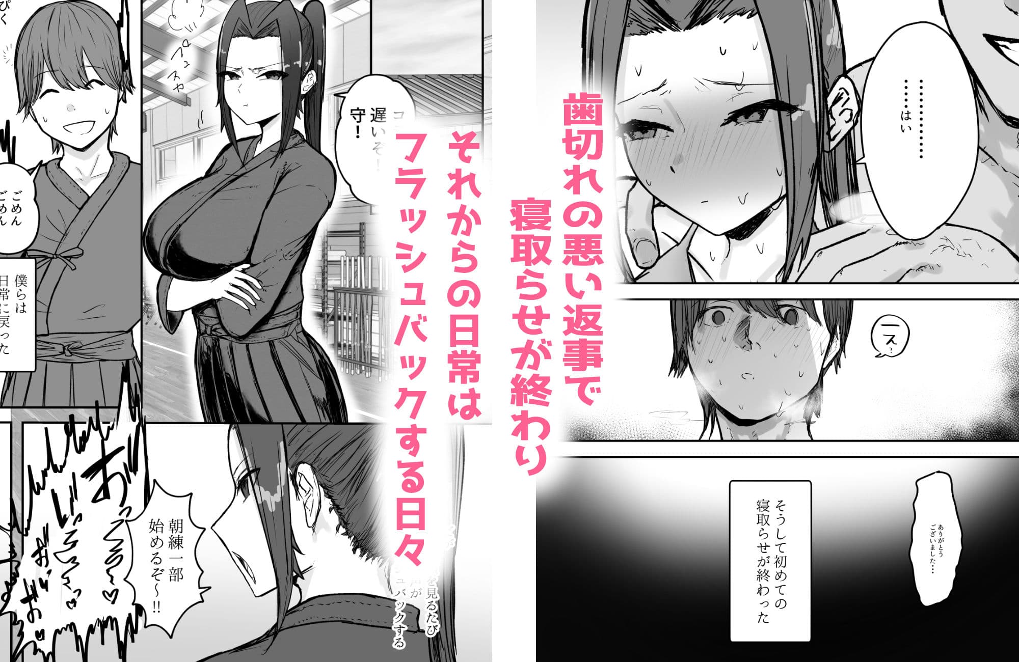 剣道部主将の私が寝取らせで堕ちるワケがない！！ サンプル 9