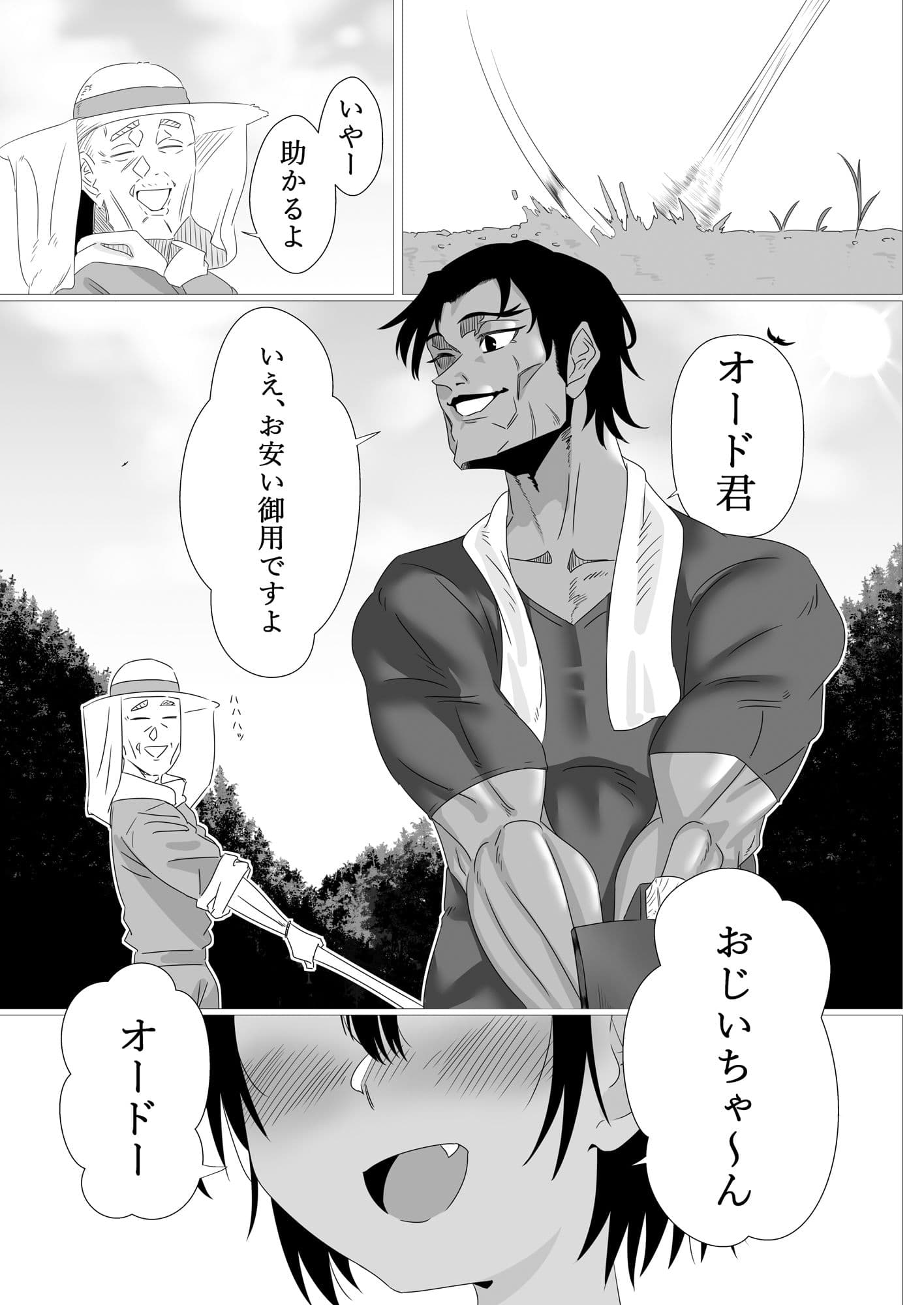 最強ロリコンと田舎少女 サンプル 2