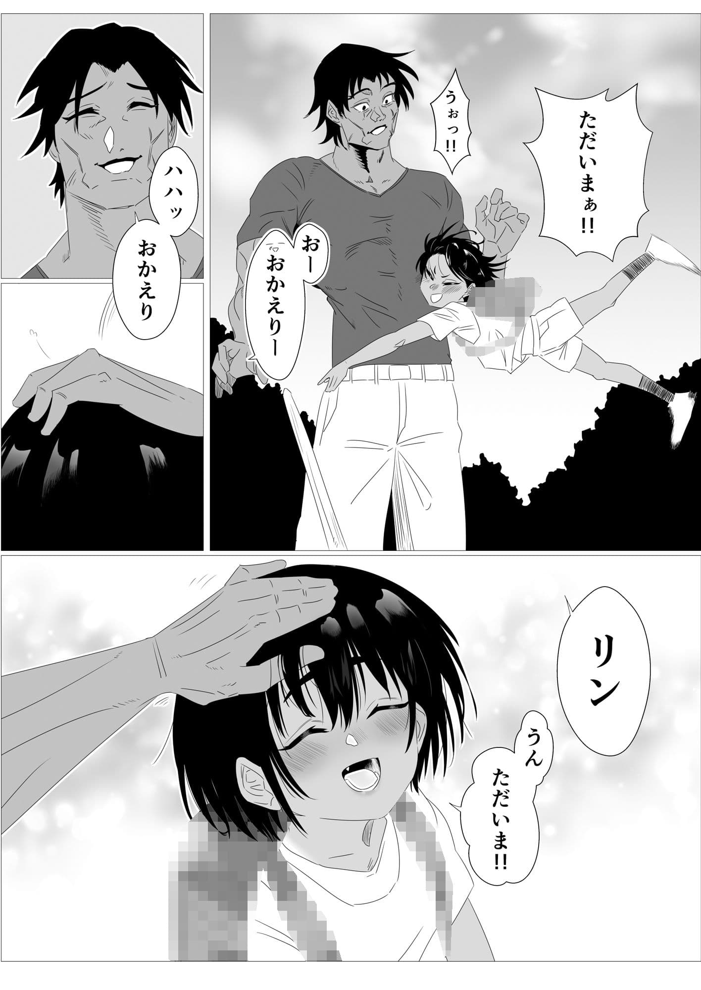 最強ロリコンと田舎少女 サンプル 3