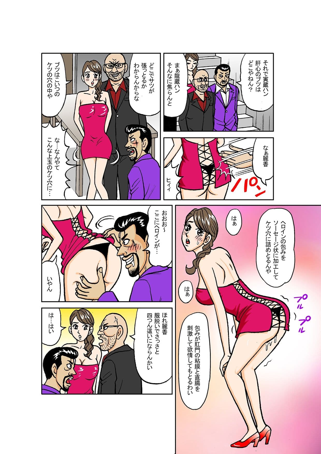 『美麗探偵奴●堕ち』アナザーストーリー ―囚われの女探偵が運び屋〜ヤクザの奴●情婦になるまで― サンプル 2