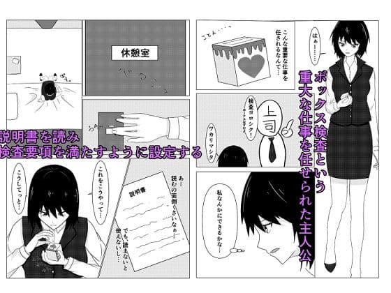メスボックスで雑魚メス化した話 サンプル 1