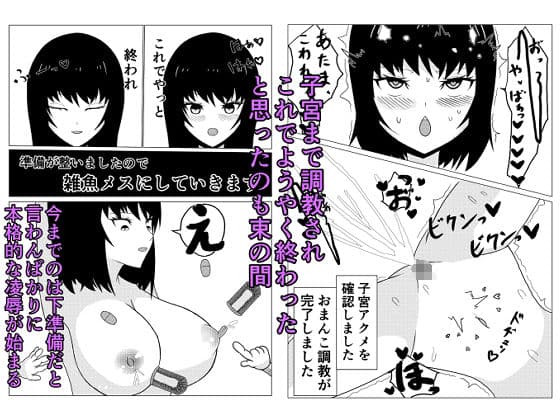 メスボックスで雑魚メス化した話 サンプル 6