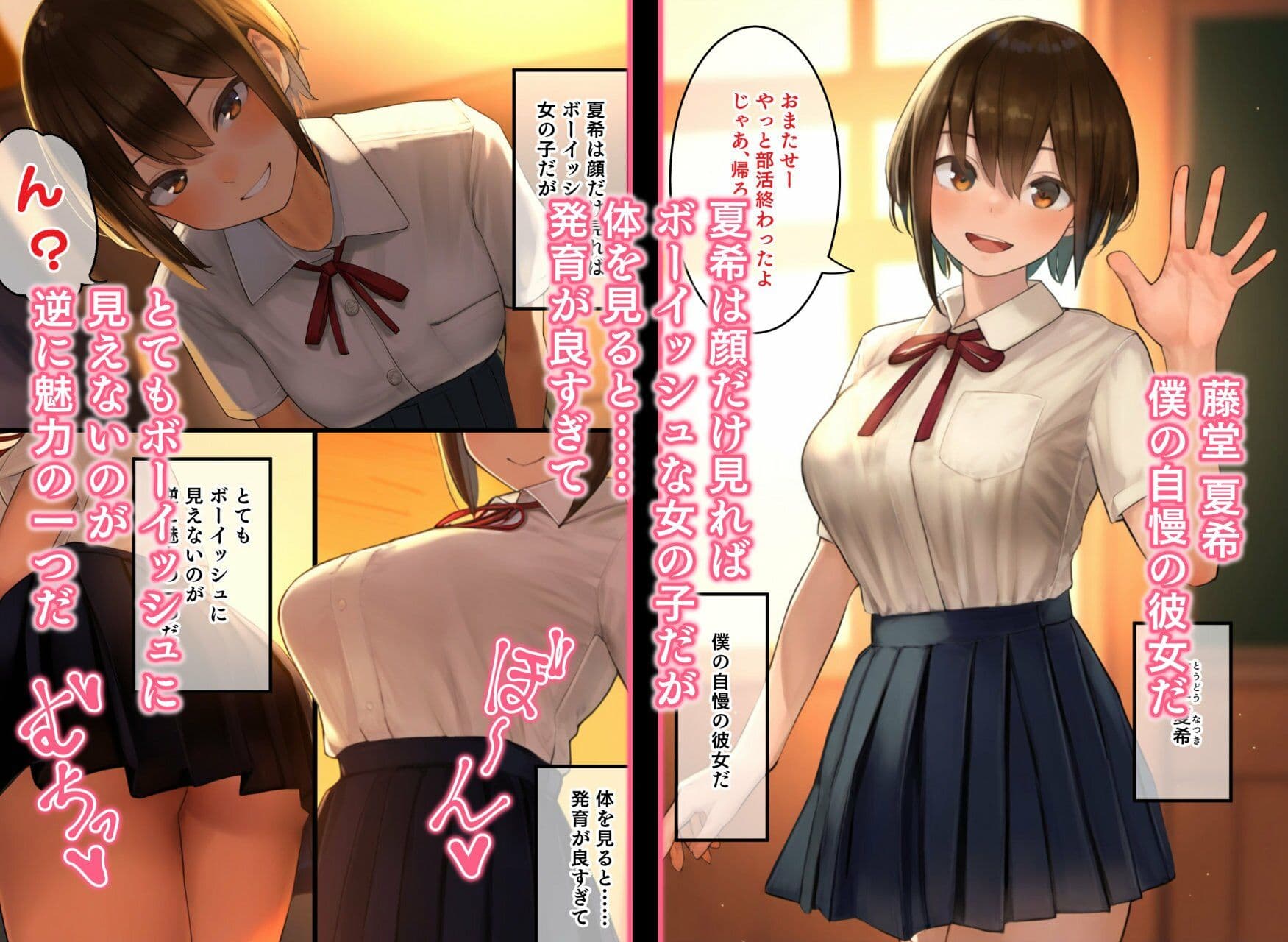ボーイッシュで巨乳な彼女の性欲が強くて困っている……リメイク＋ サンプル 1