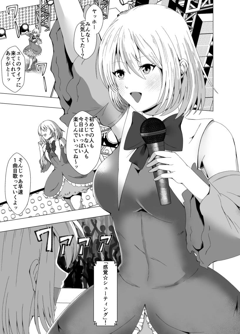 感覚遮断系アイドル サンプル 1