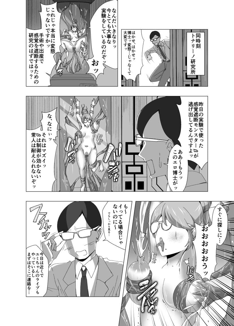 感覚遮断系アイドル サンプル 2
