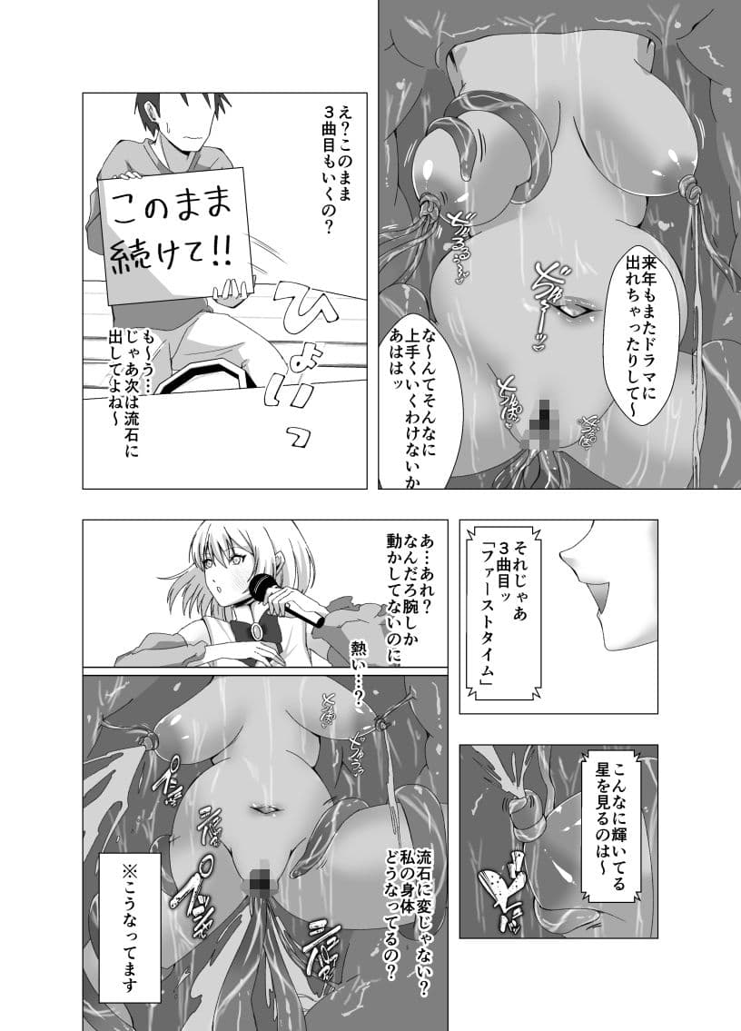 感覚遮断系アイドル サンプル 3