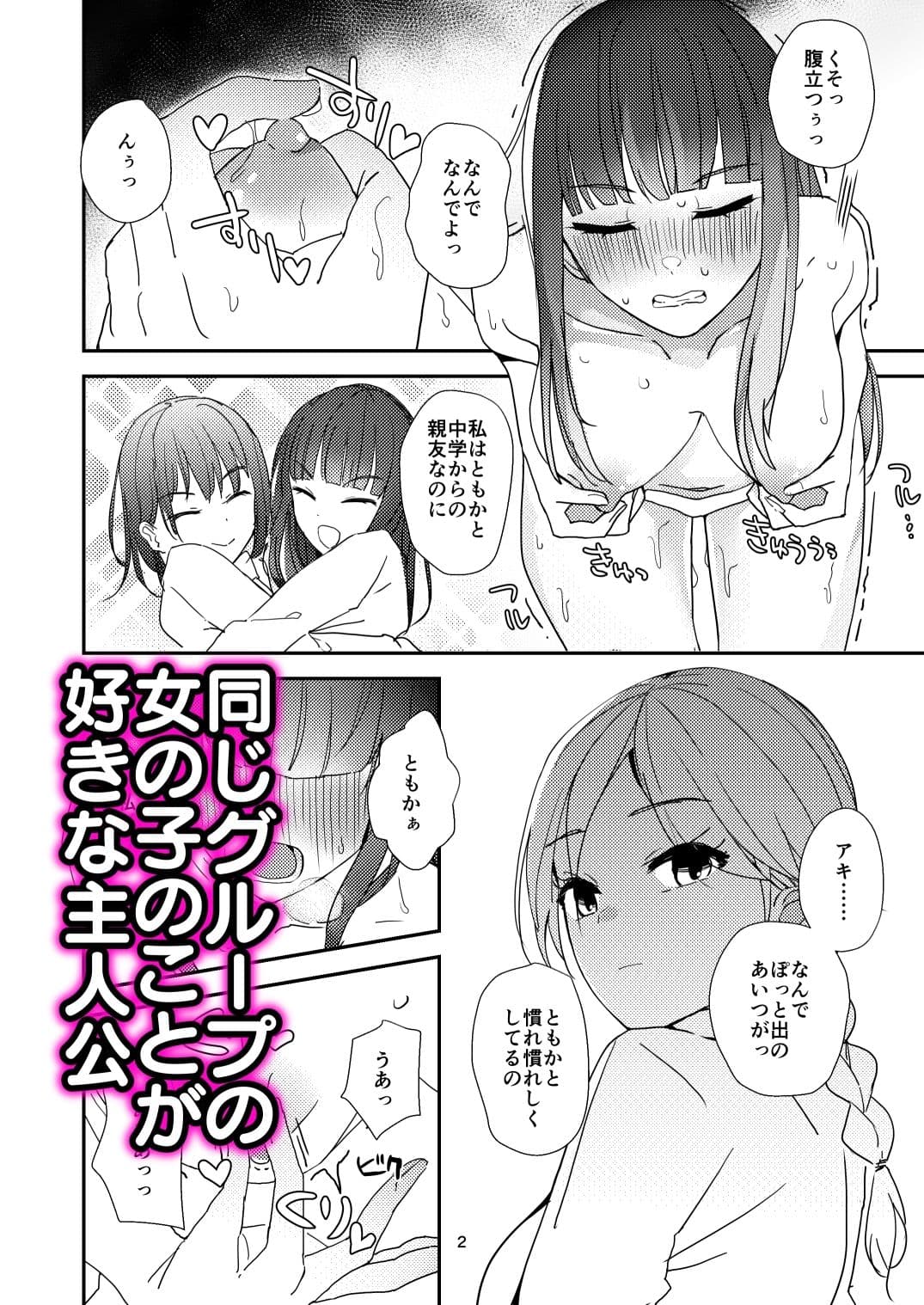ギスギス百合えっち漫画『私の方が！』 サンプル 2