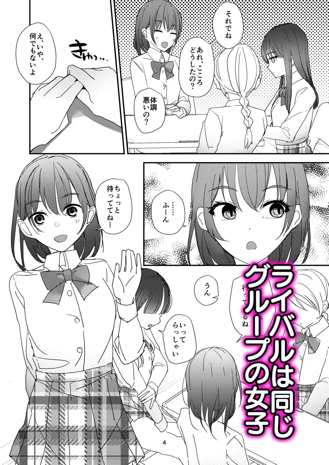 ギスギス百合えっち漫画『私の方が！』 サンプル 3
