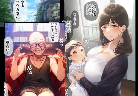 借金のカタに義父のいいなりになって自我崩壊した人妻 サンプル 1