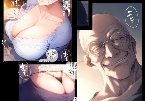 借金のカタに義父のいいなりになって自我崩壊した人妻 サンプル 2
