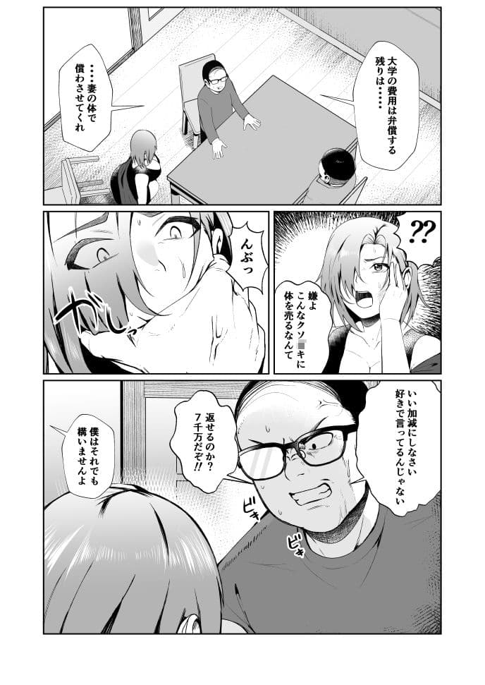 叔父さんが借金を妻の体で補填して欲しいと言われたので快諾した話 サンプル 4