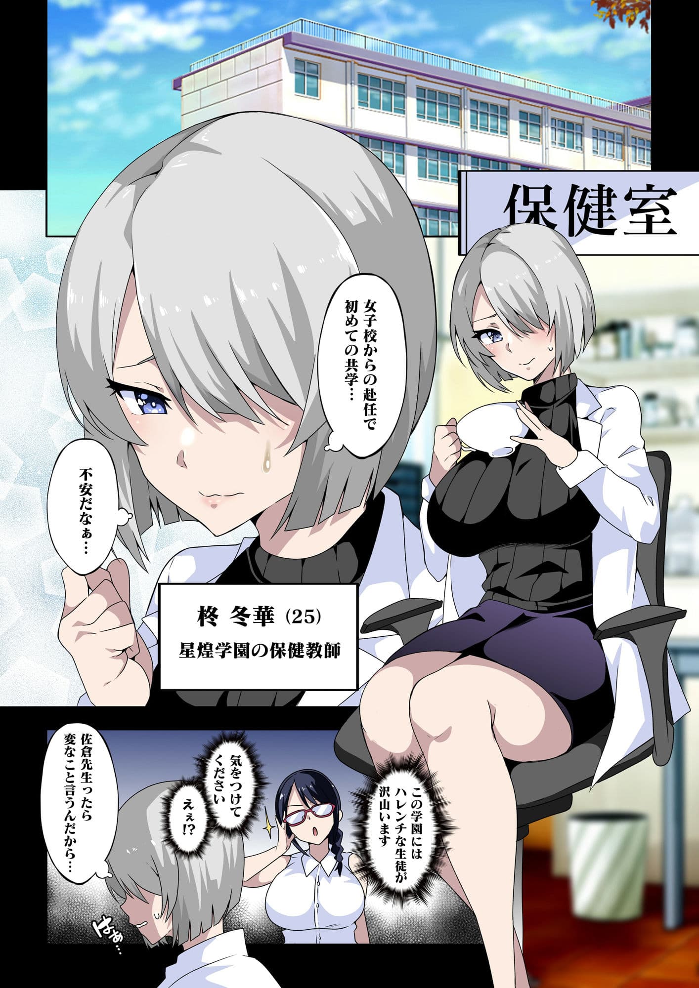 淫らな先生は嫌いですか？〜柊 冬華の場合〜 サンプル 2