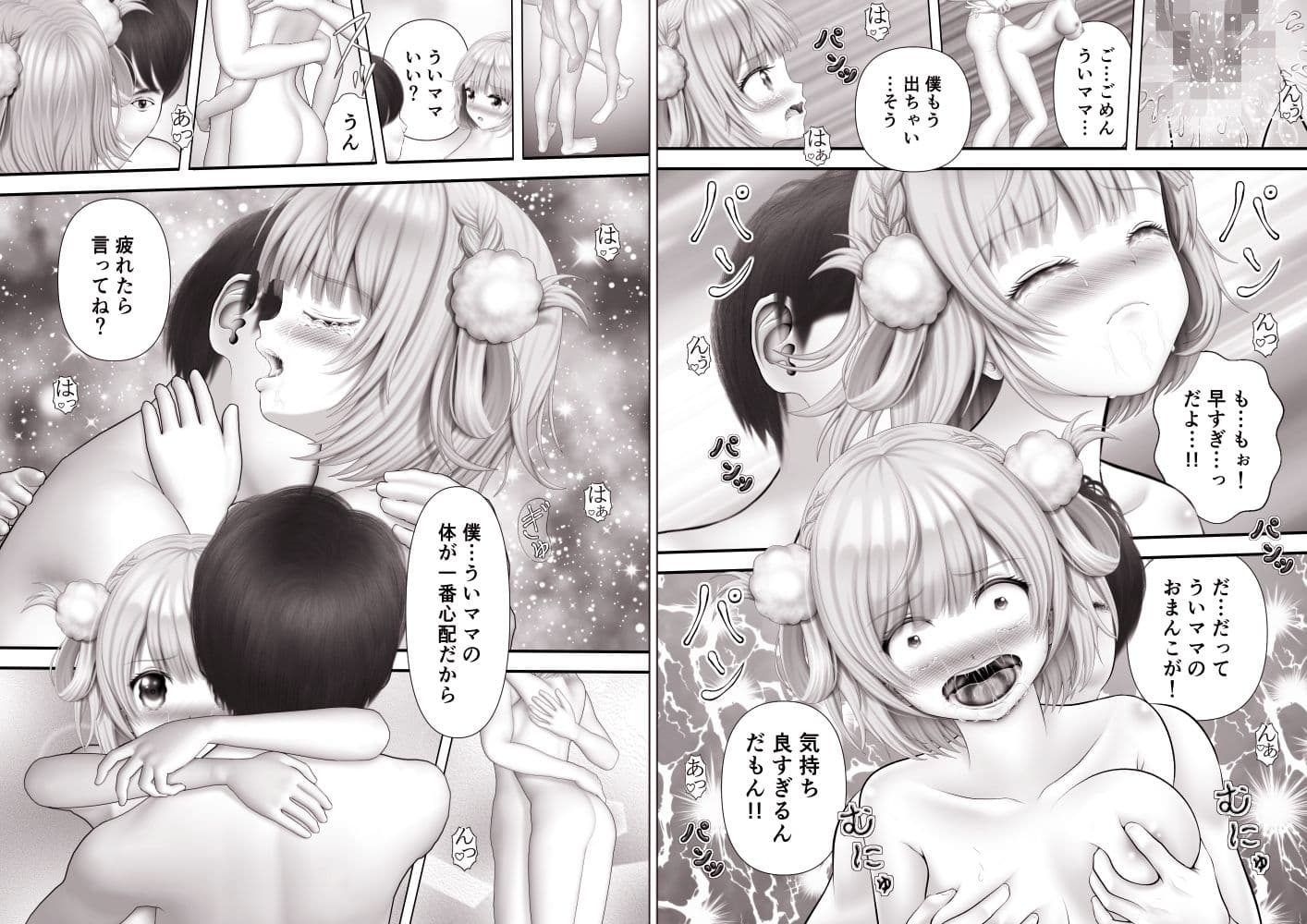 Virtual Story〜ういママ総集編2023 サンプル 3