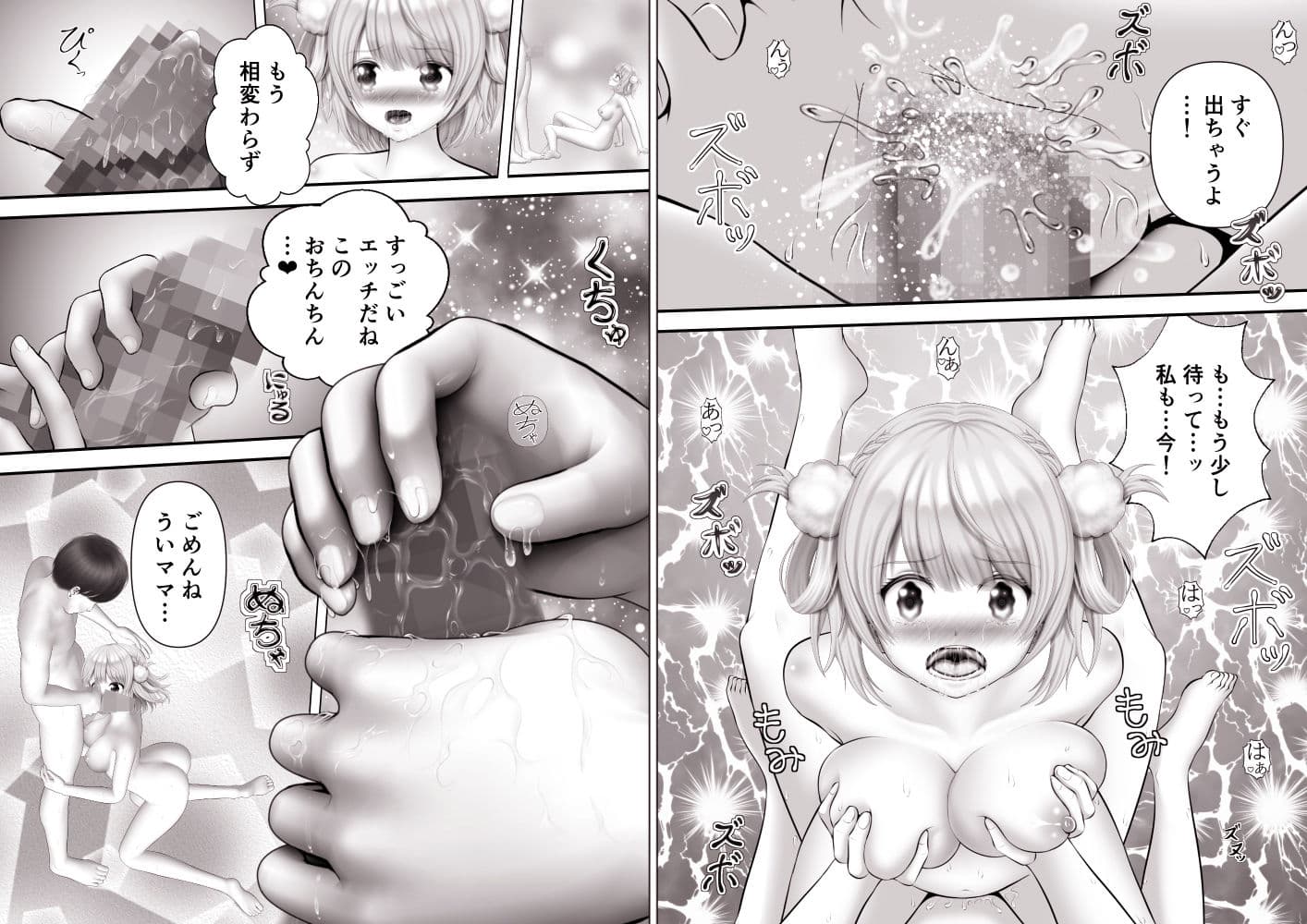 Virtual Story〜ういママ総集編2023 サンプル 7