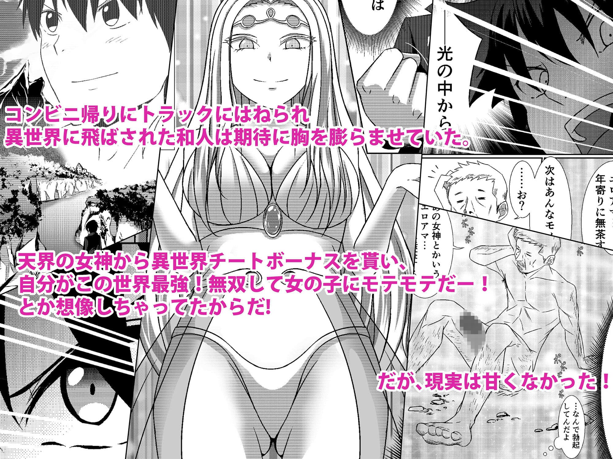 NTR転生〜トラックにはねられ異世界に転生したら、はねた運ちゃんも一緒に転生してきた件〜 村娘 リコット編 サンプル 1