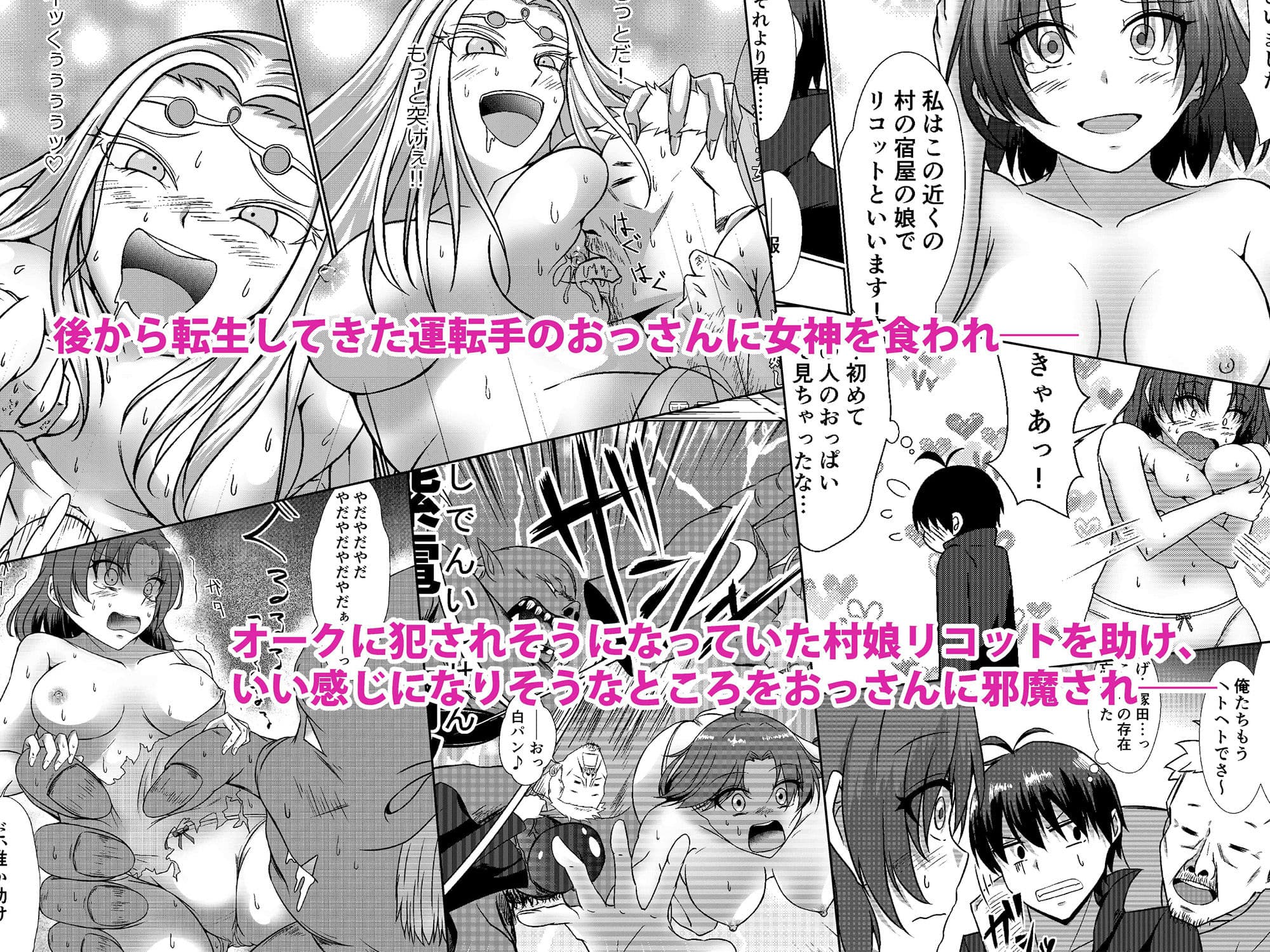 NTR転生〜トラックにはねられ異世界に転生したら、はねた運ちゃんも一緒に転生してきた件〜 村娘 リコット編 サンプル 2