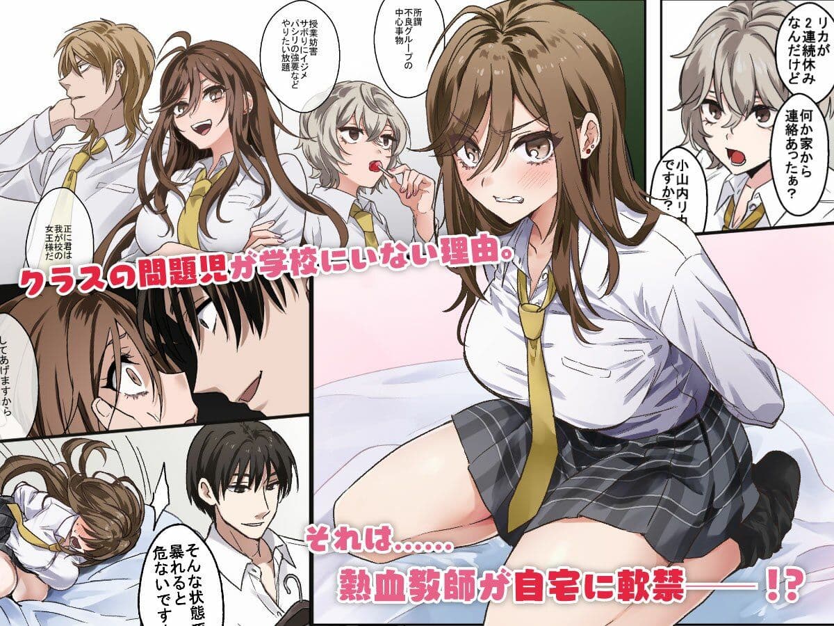 問題生徒はセックスで従順なメスになるので、じっくり躾始めました。 サンプル 1