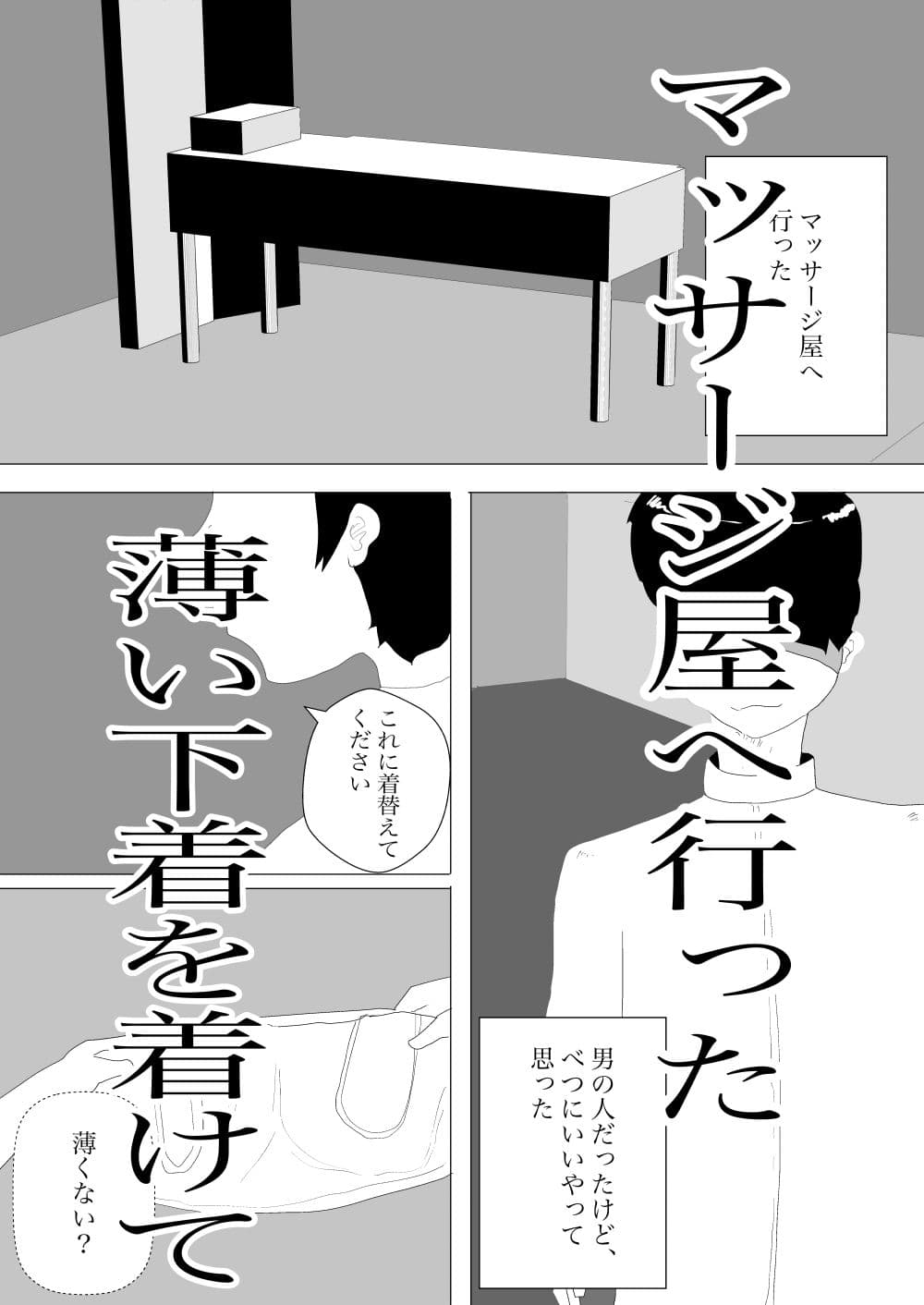 マッサージ屋に行ったらサクラ サンプル 1