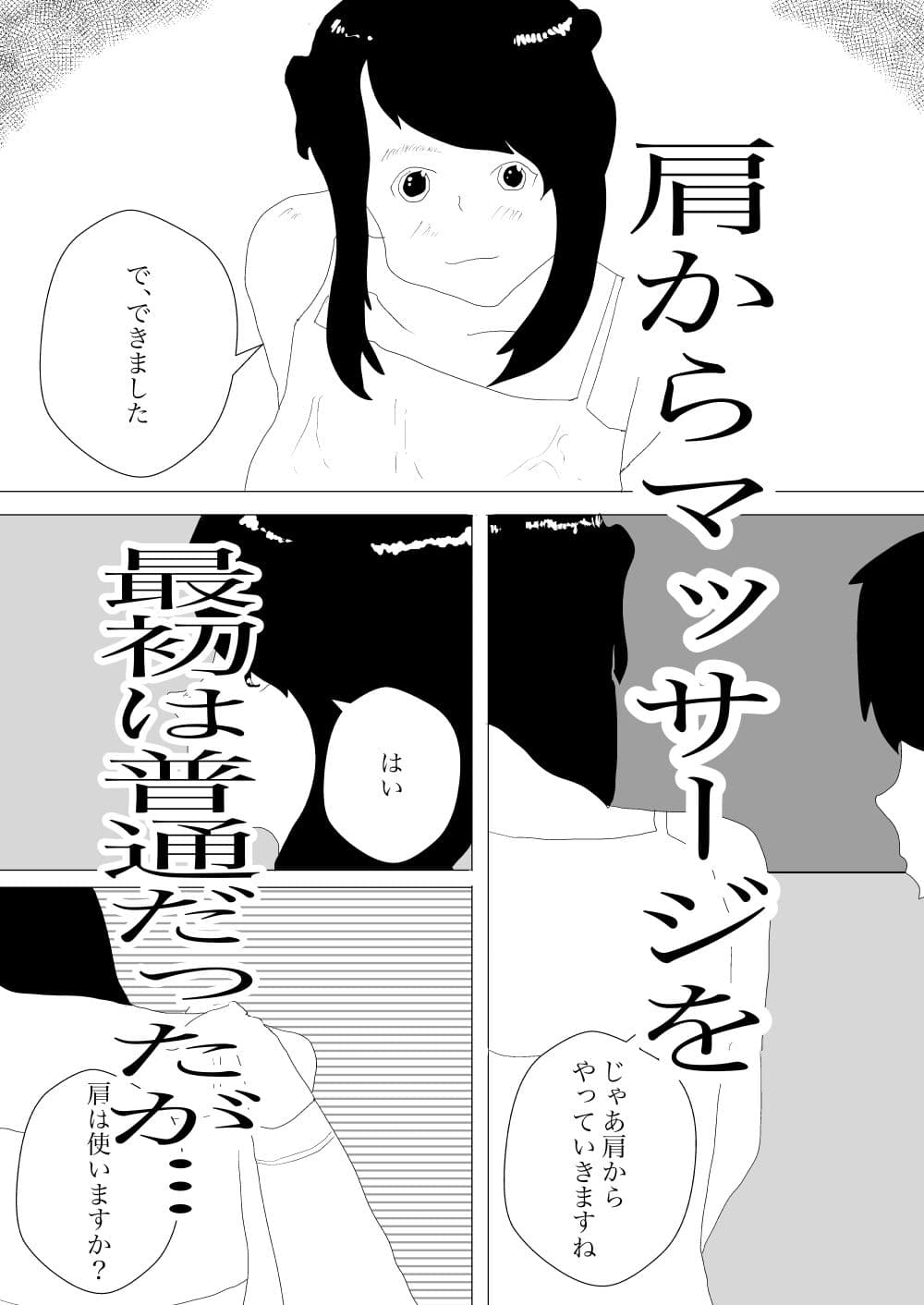 マッサージ屋に行ったらサクラ サンプル 2