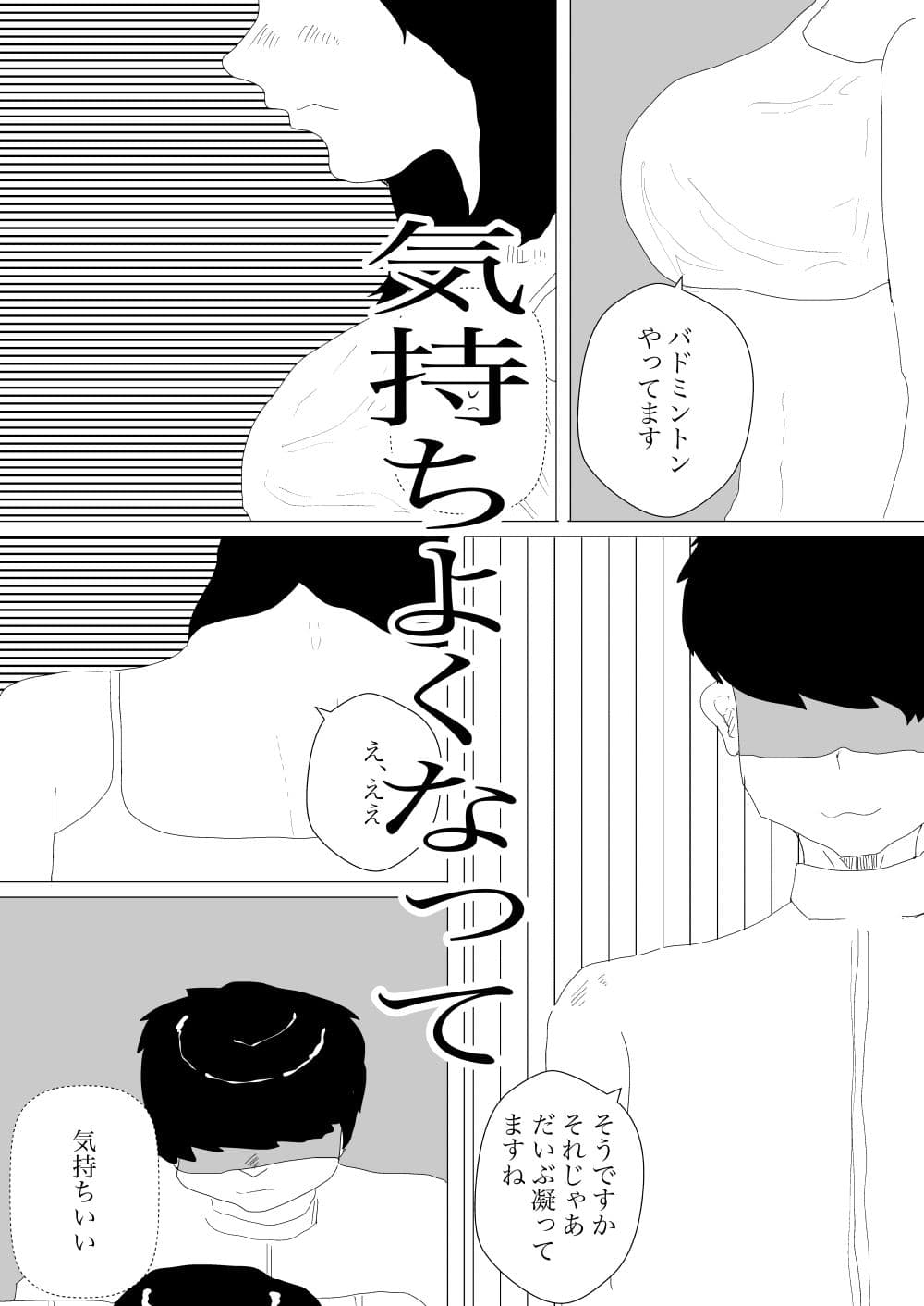 マッサージ屋に行ったらサクラ サンプル 3