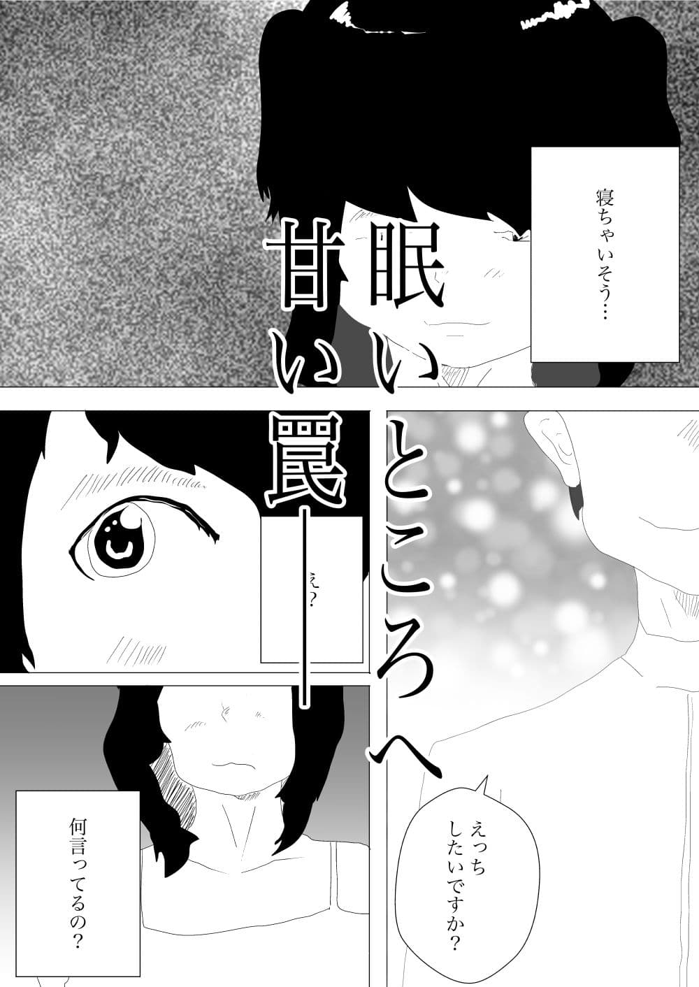 マッサージ屋に行ったらサクラ サンプル 4