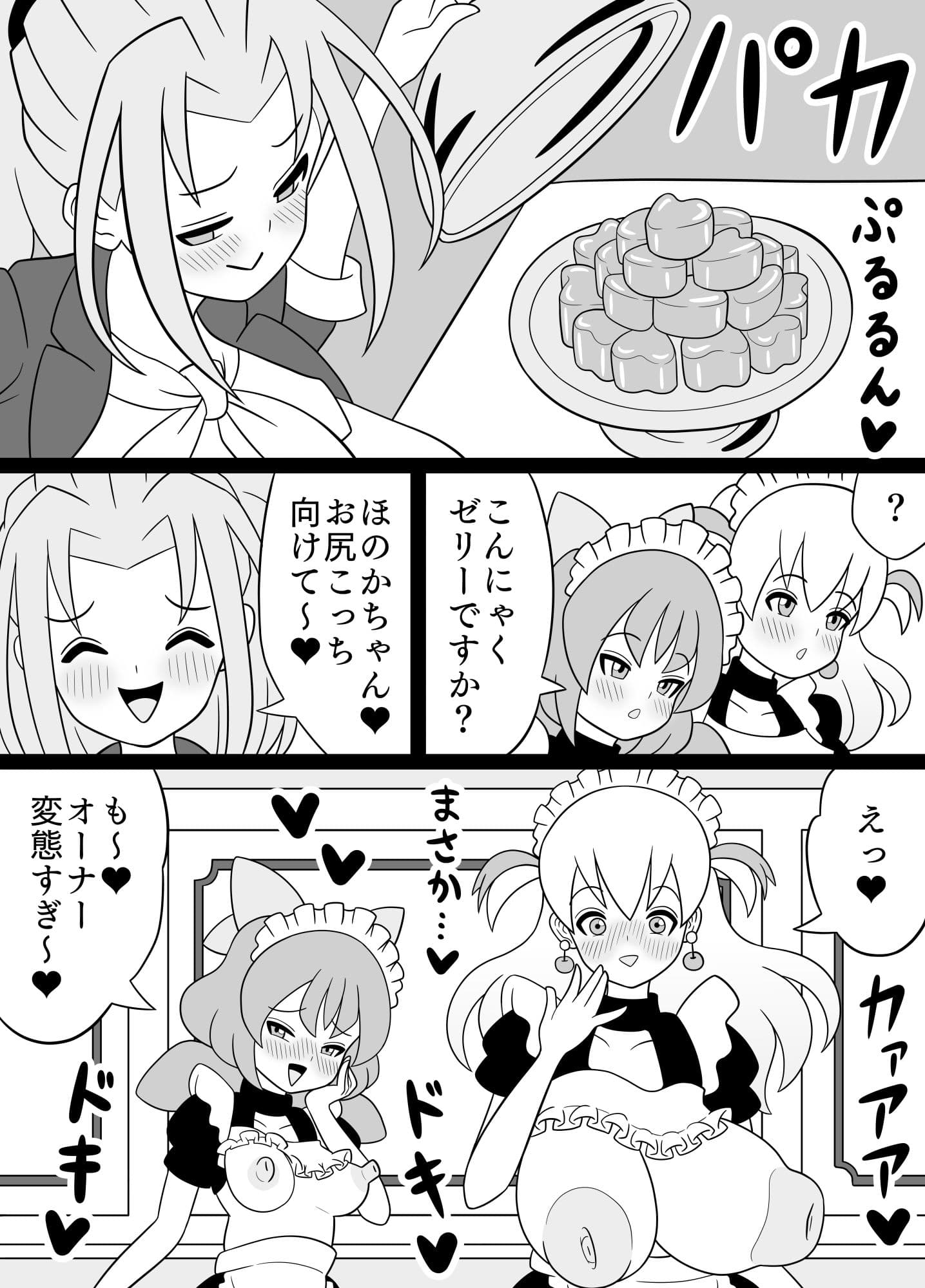 ふたなりママに犯●れる10 新メニュー開発会議編 サンプル 6