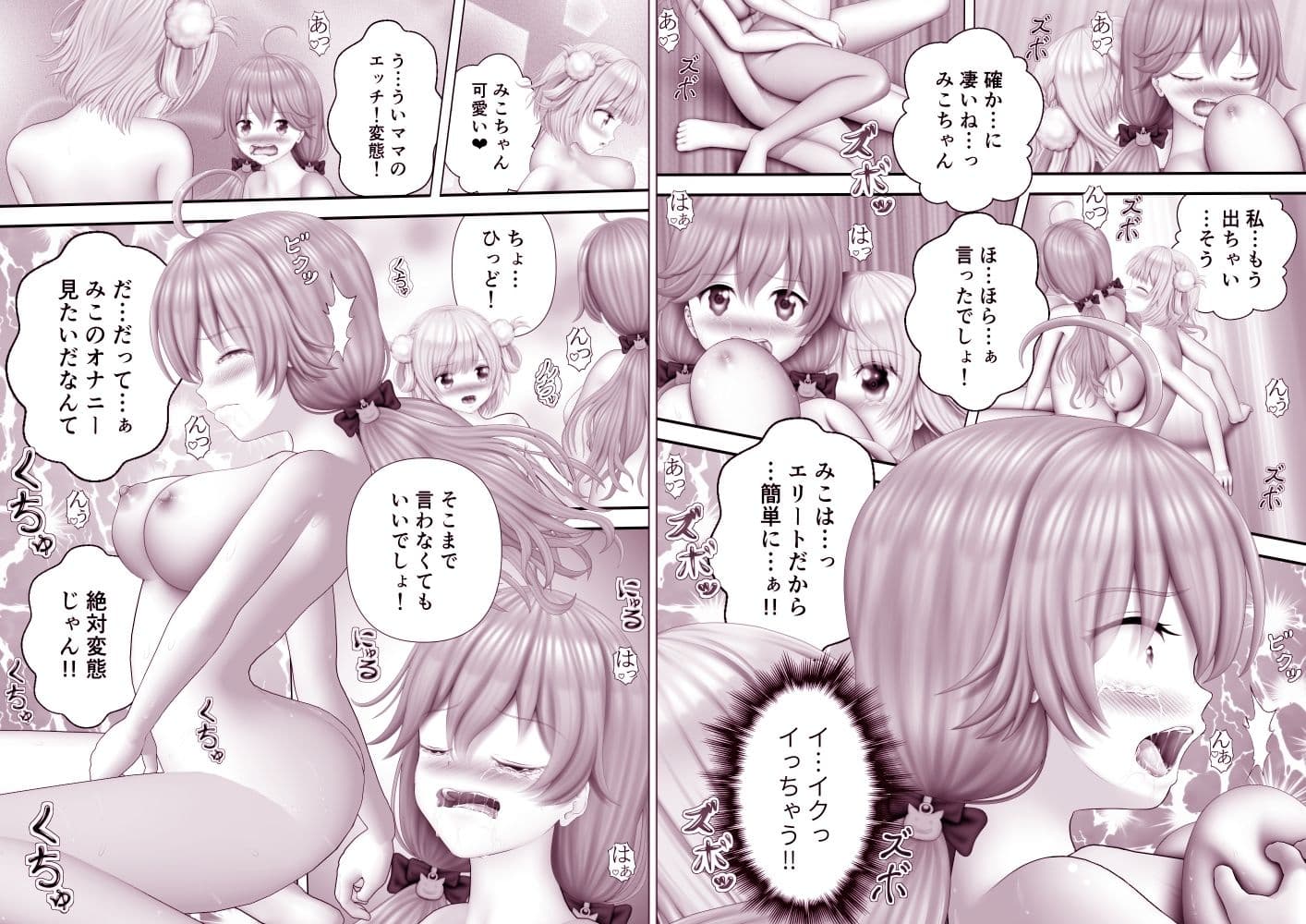 Virtual Story〜ういママと巫女のふたなりレズ総集編2023 サンプル 4