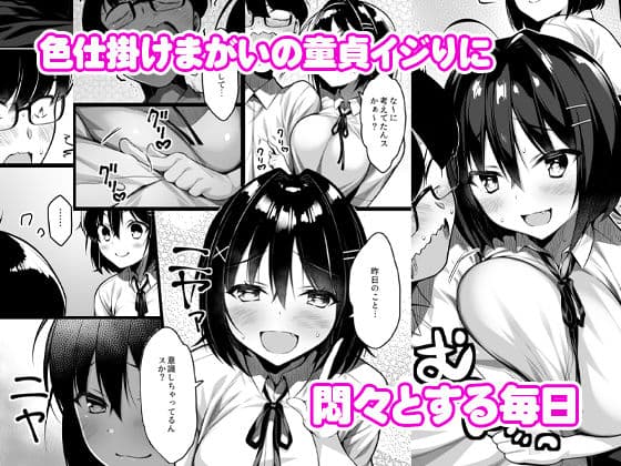 童貞のボクをからかってくる後輩との話 サンプル 2