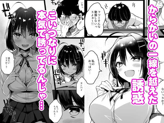 童貞のボクをからかってくる後輩との話 サンプル 3